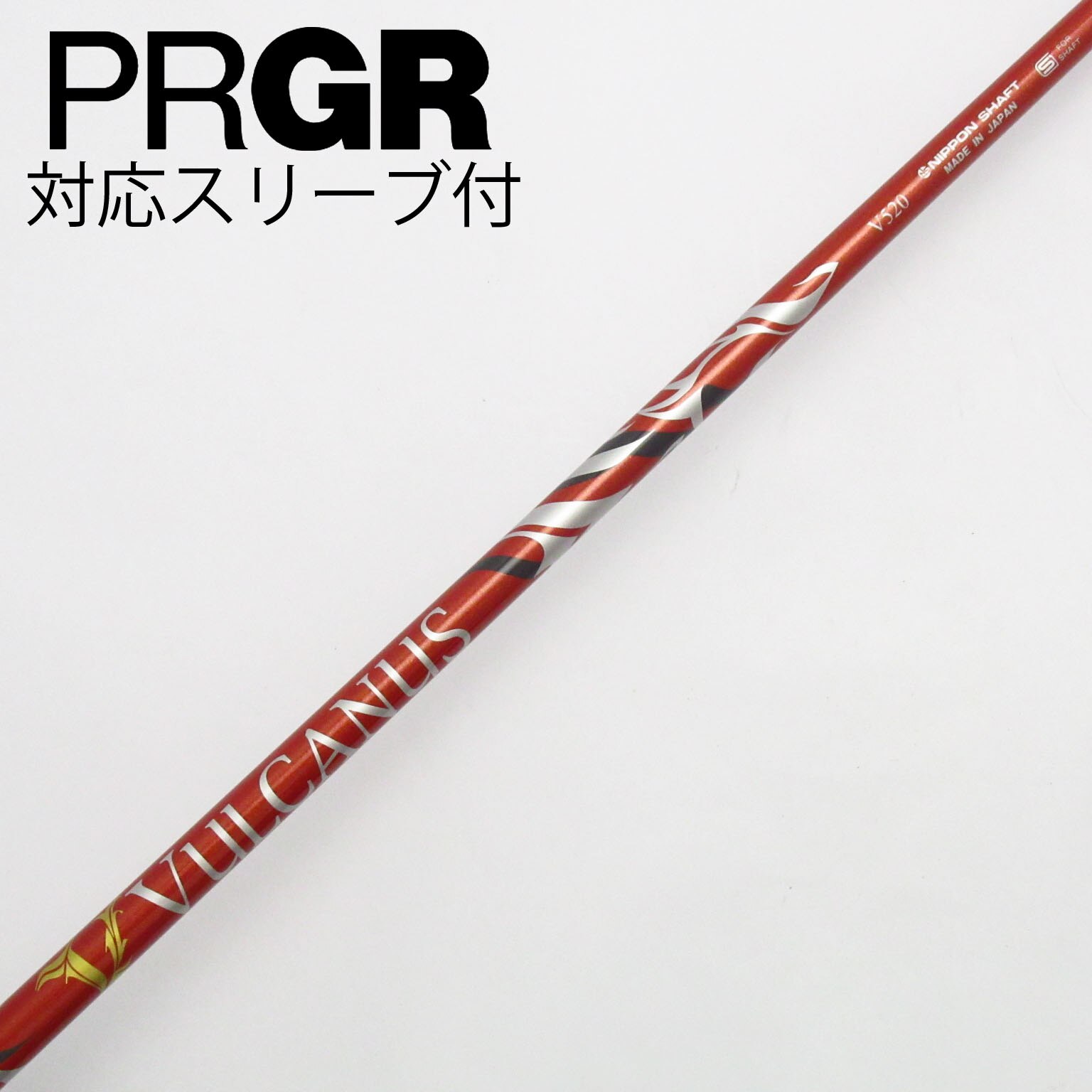 VULCANUS V520 ゴルフシャフト 約 111.5センチ1W用日本製