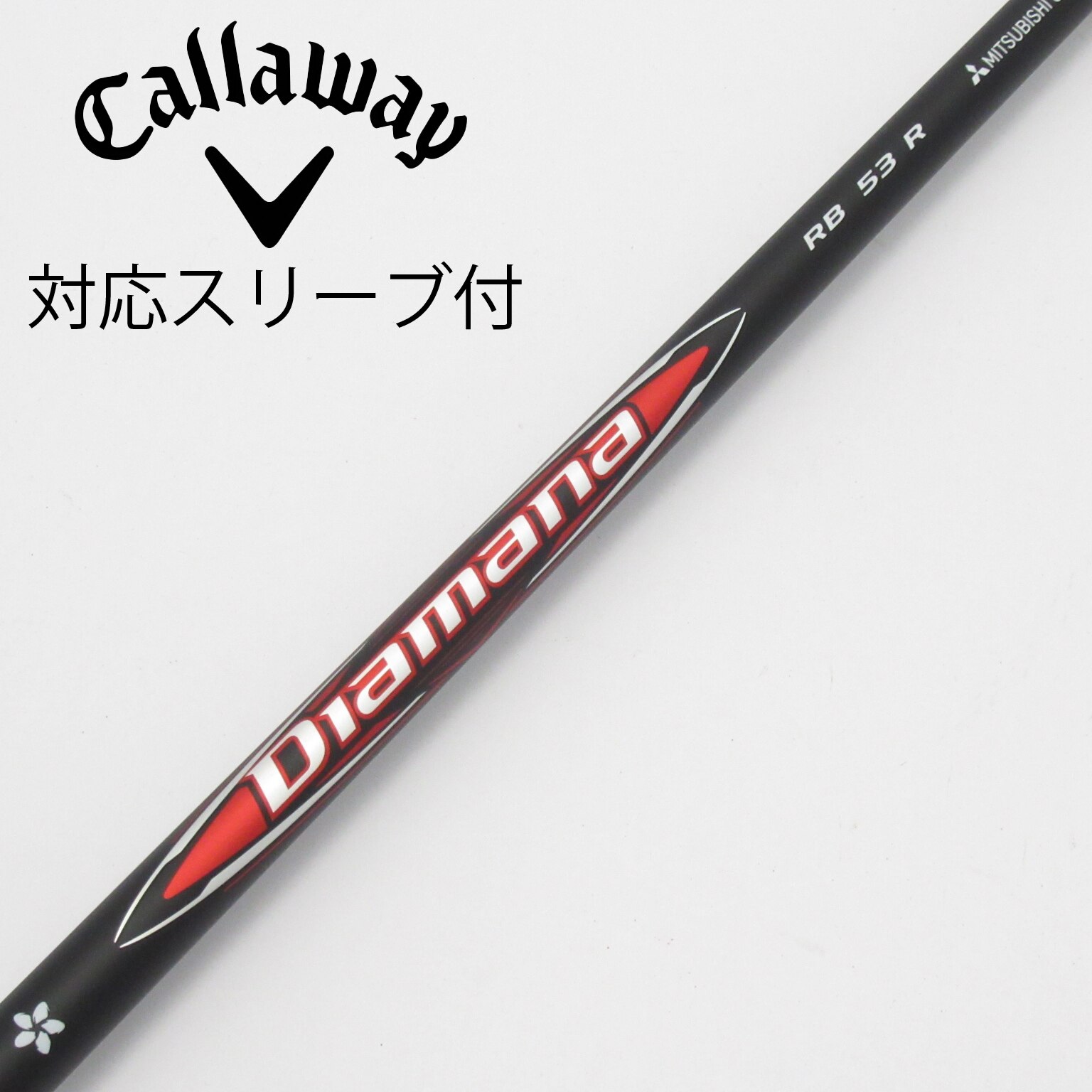 中古】Diamana(ディアマナ) シャフト・スリーブ (三菱ケミカル