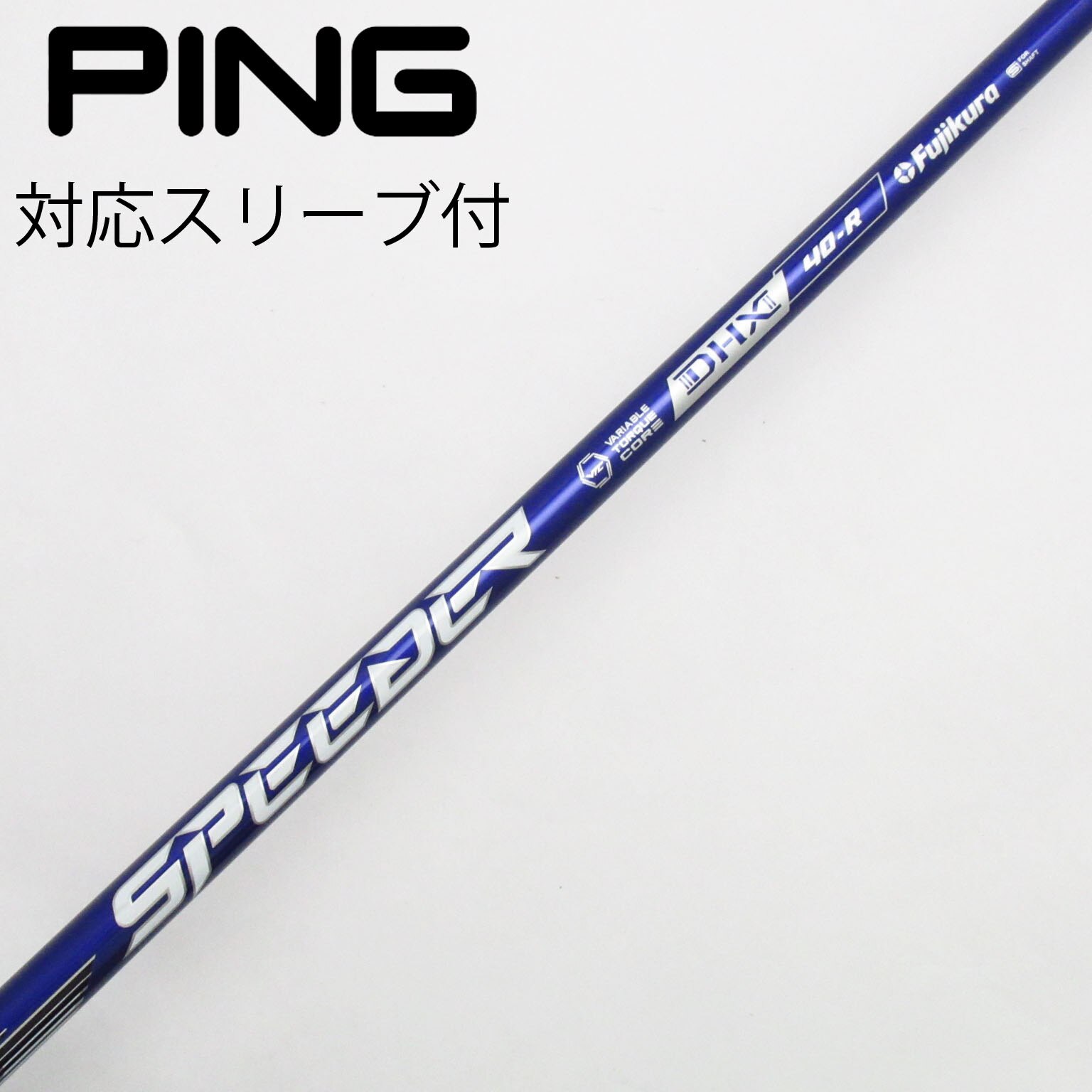 フジクラスピーダーエボリューション3 661 Xピンスリーブ付ドライバーシャフト 楽天市場】フジクラ スピーダー 661 シャフトの通販