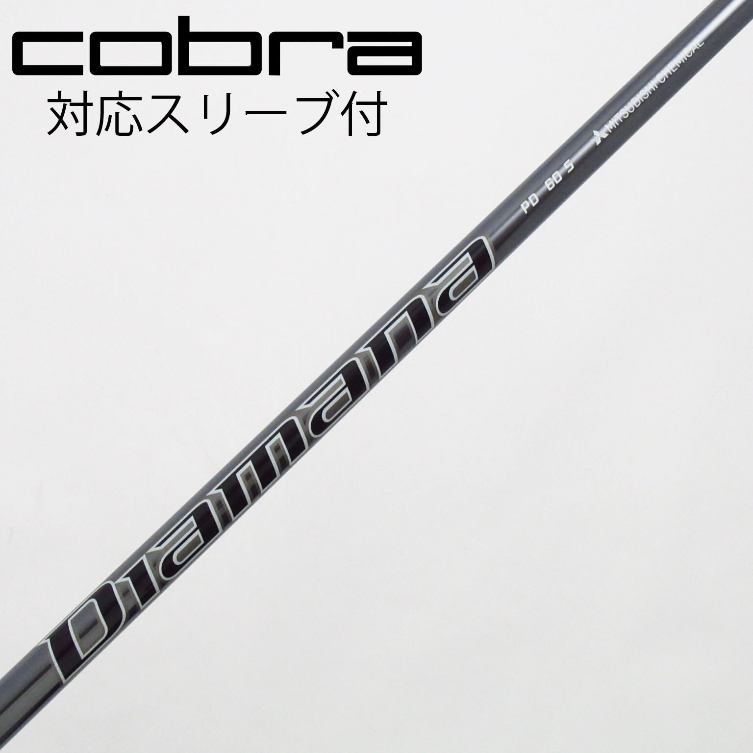 シャフトDiamana PD 60(S) ピンスリーブ付き 中古】Diamana PD フェアウェイウッド用_スリーブ付 Diamana PD