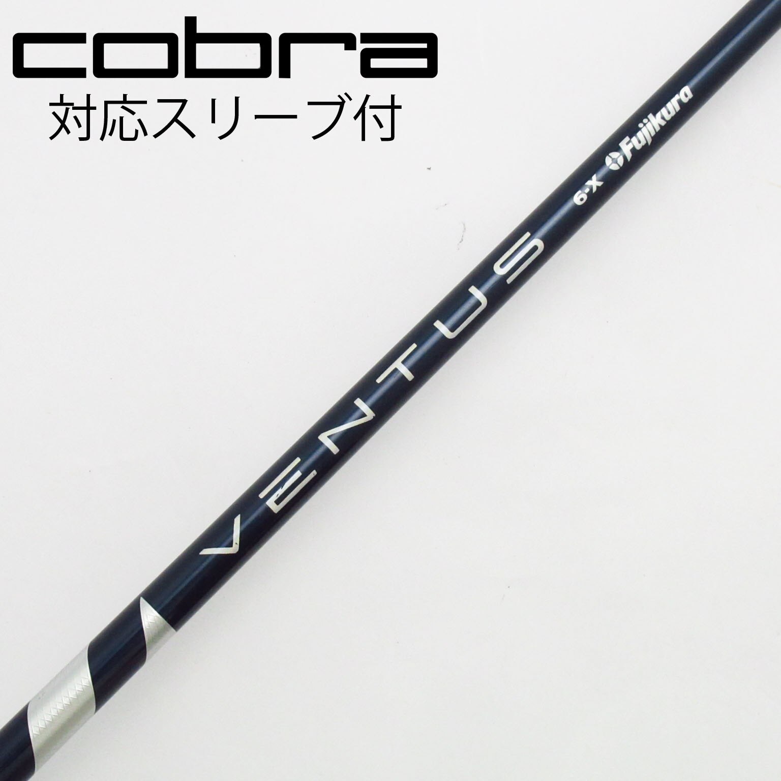 コブラ最新スリーブ付XC-6X