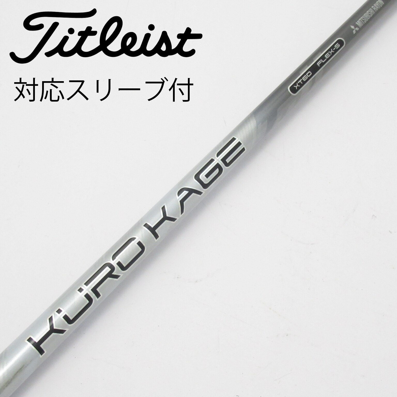 クロカゲXT 60S タイトリスト1W用