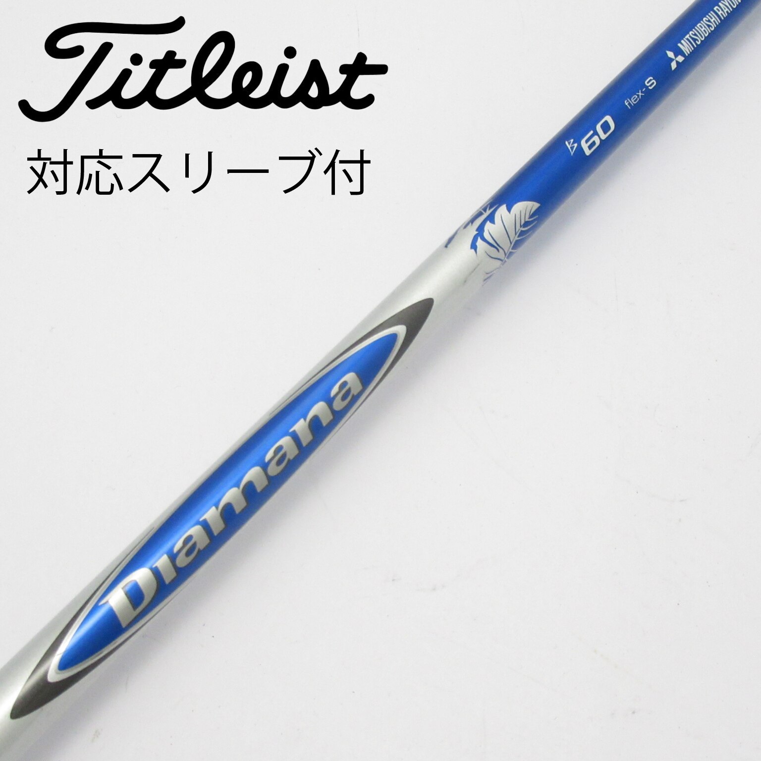中古】Diamana B ドライバー用_スリーブ付 Diamana B60 S CD(シャフト