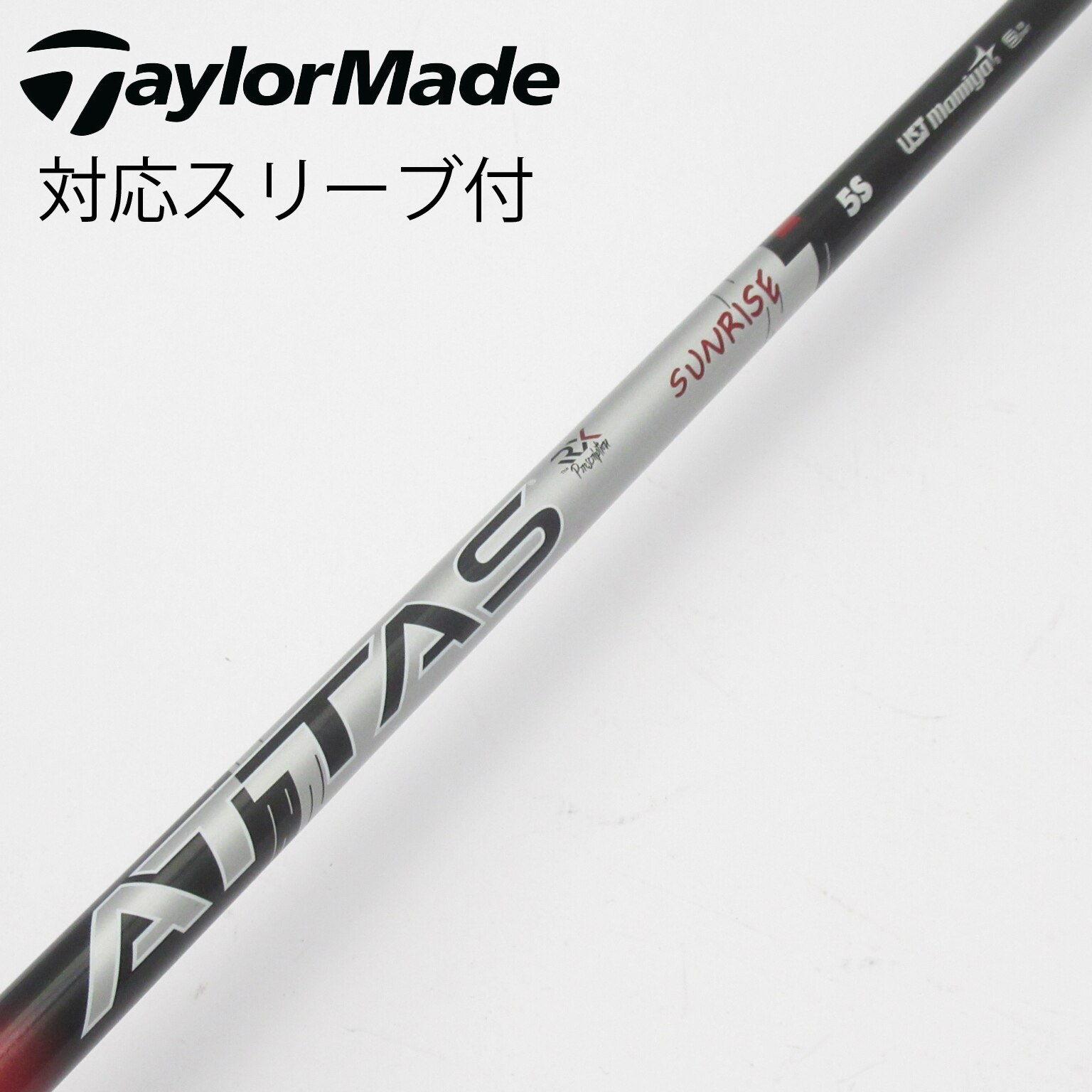 【値下げ】アッタスサンライズレッド 5Sテーラーメイドスリーブ　STMグリップ 中古】アッタス RX サンライズ レッド シャフト・スリーブ (USTマミヤ