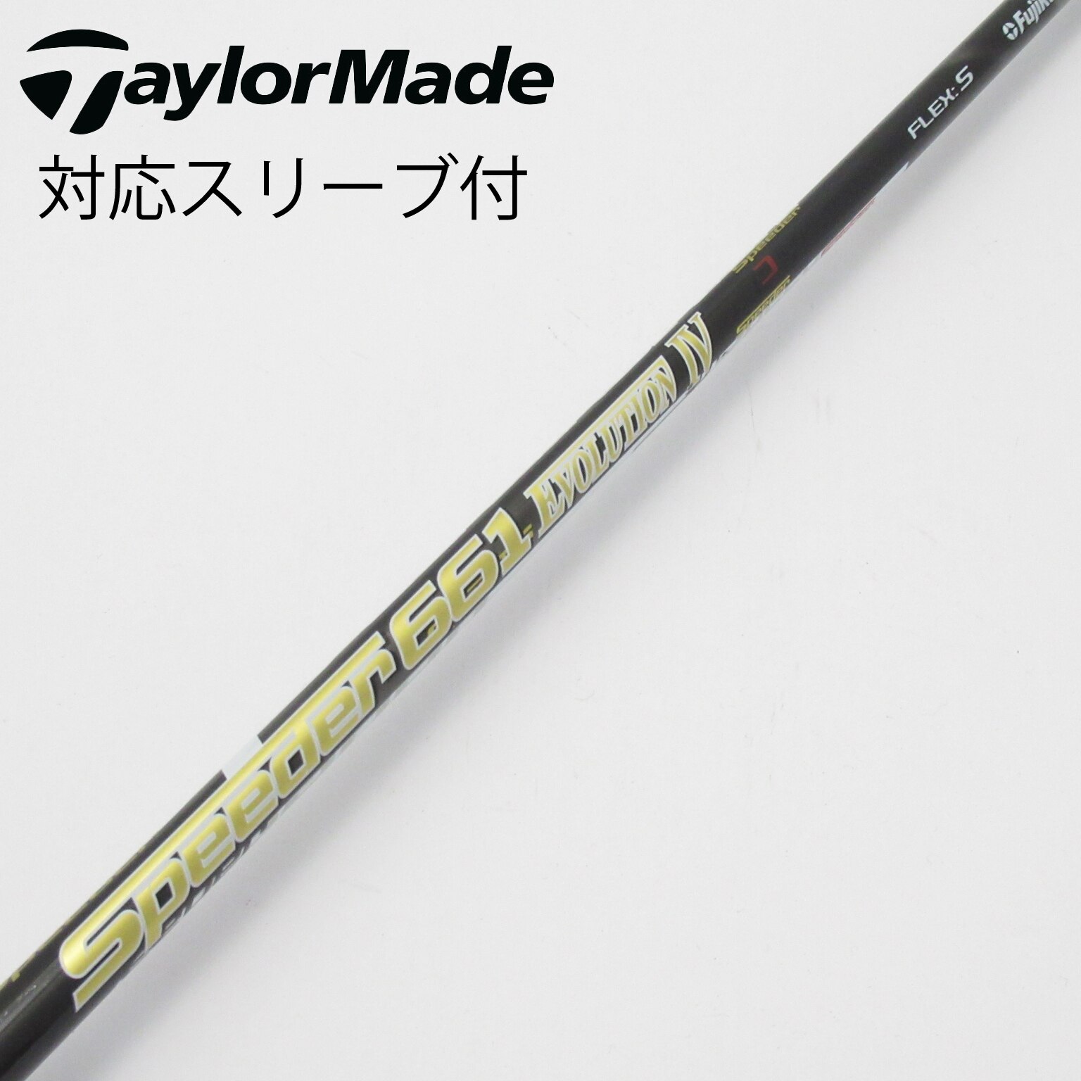 中古】Speeder EVOLUTION IV シャフト・スリーブ (フジクラ