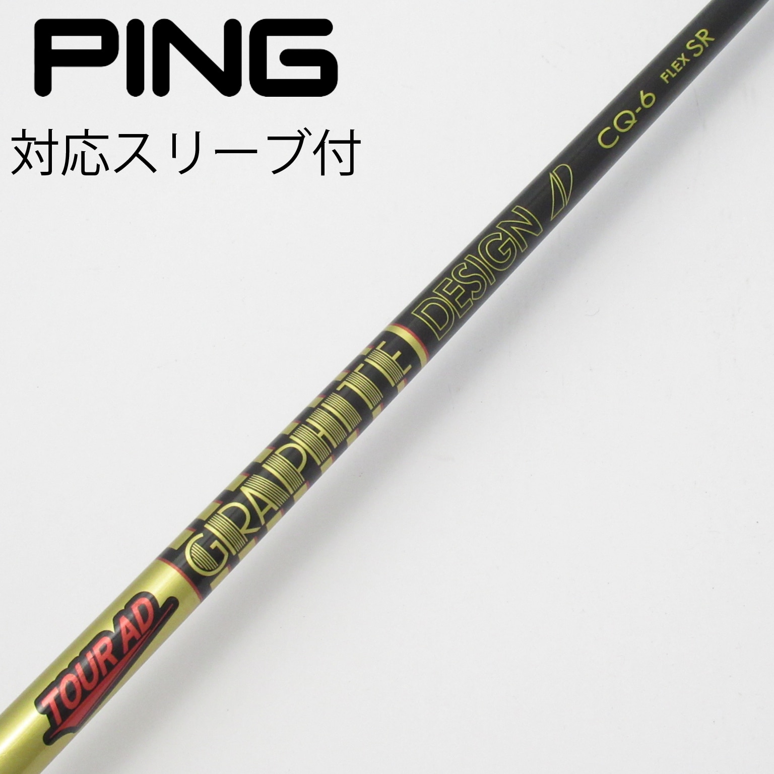 Graphite Design - ツアーAD CQ-6 ドライバー用 シャフト テーラーメイドスリーブ付 新品 GRAPHITE DESIGN ツアーAD CQ スリーブ・グリップ付シャフト