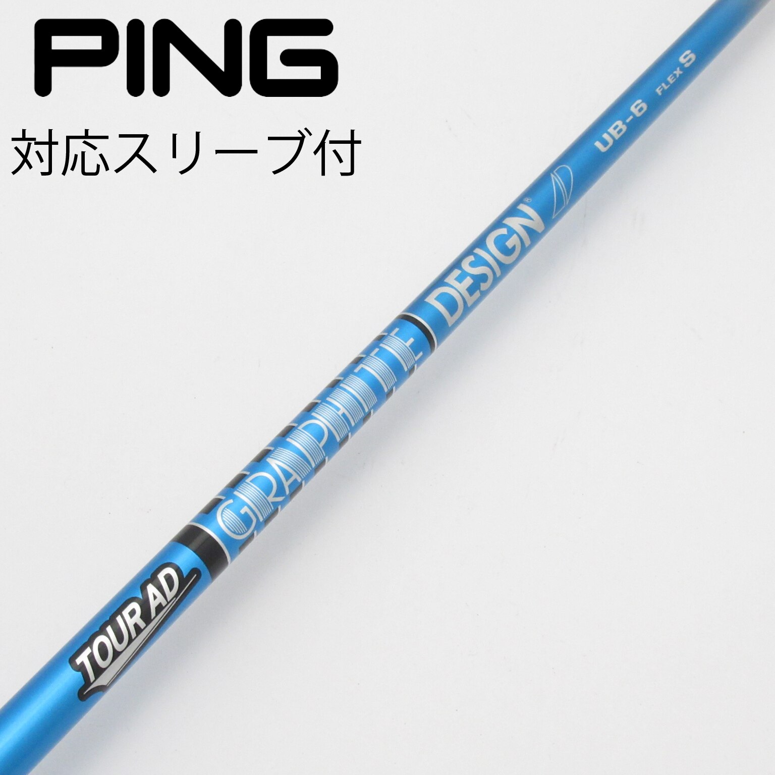Graphite Design - 【スリーブ付き中古シャフト】ツアーAD BB-5 R1 スリーブ選択可能！ ツアーAD BB-5 R1 FW用中古シャフト シャフト シャフト・ヘッド