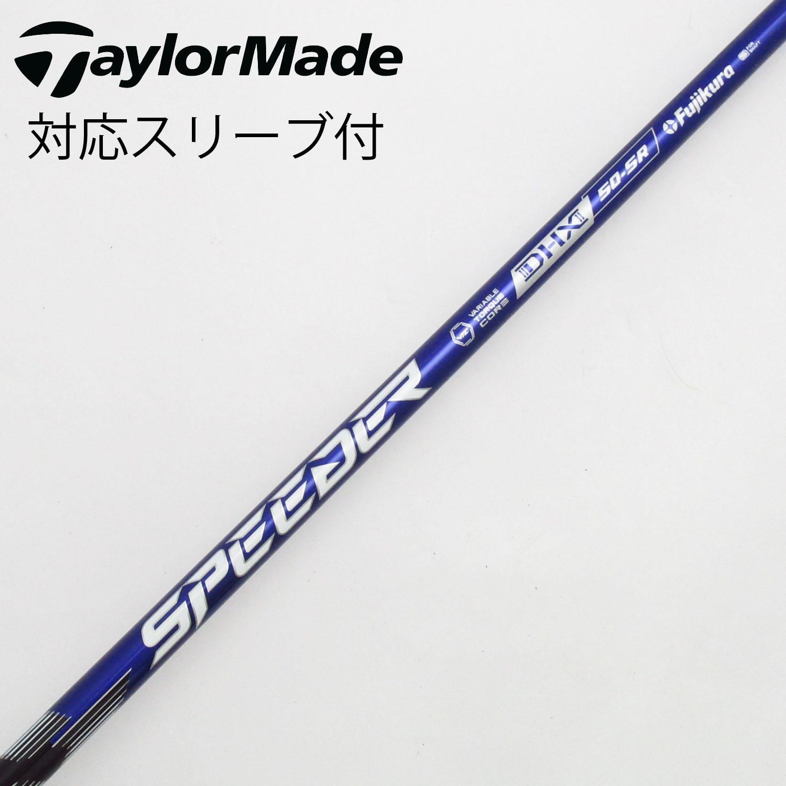中古】Speeder NX VIOLET シャフト・スリーブ (フジクラ