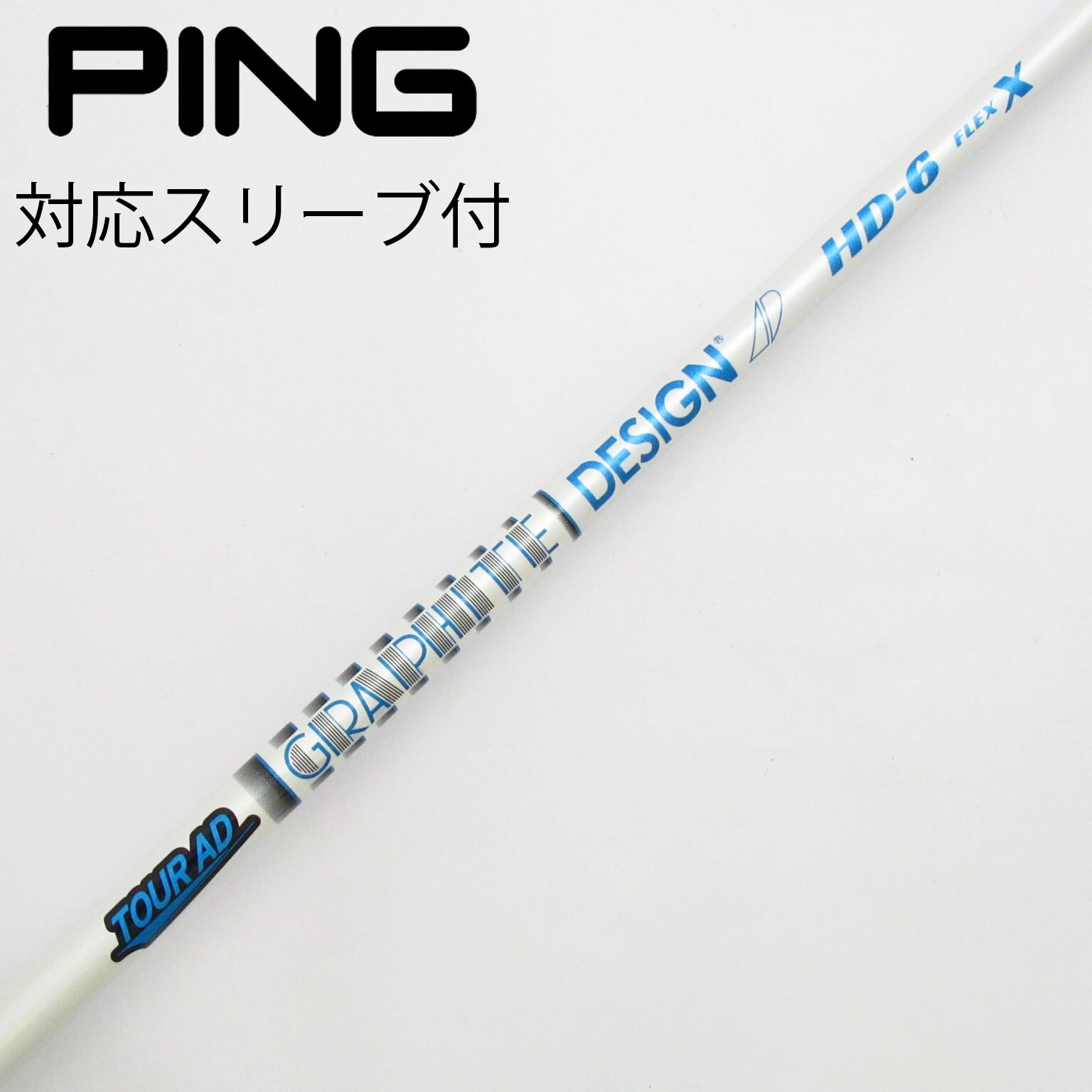 中古】Tour AD HD シャフト・スリーブ (グラファイトデザイン