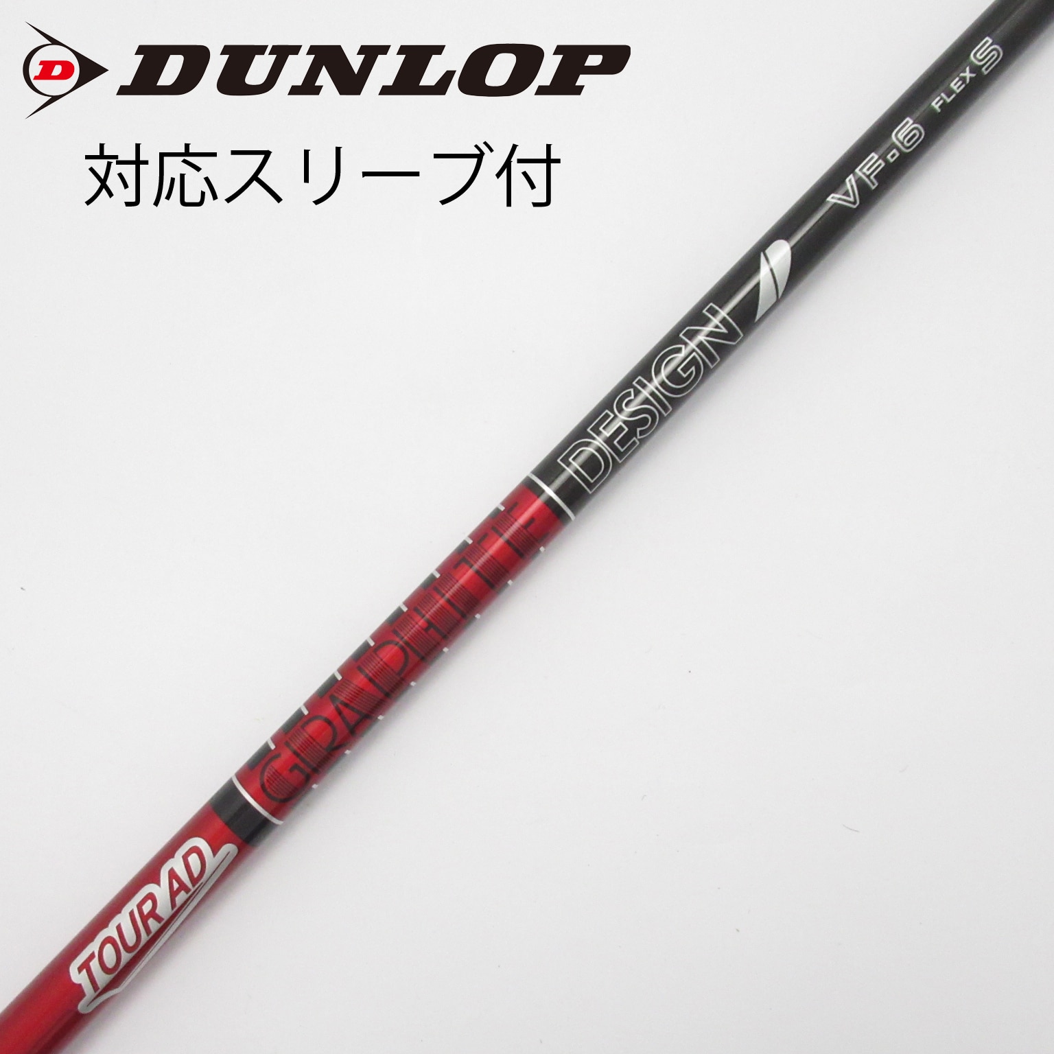 中古】Tour AD シャフト・スリーブ (グラファイトデザイン) 通販