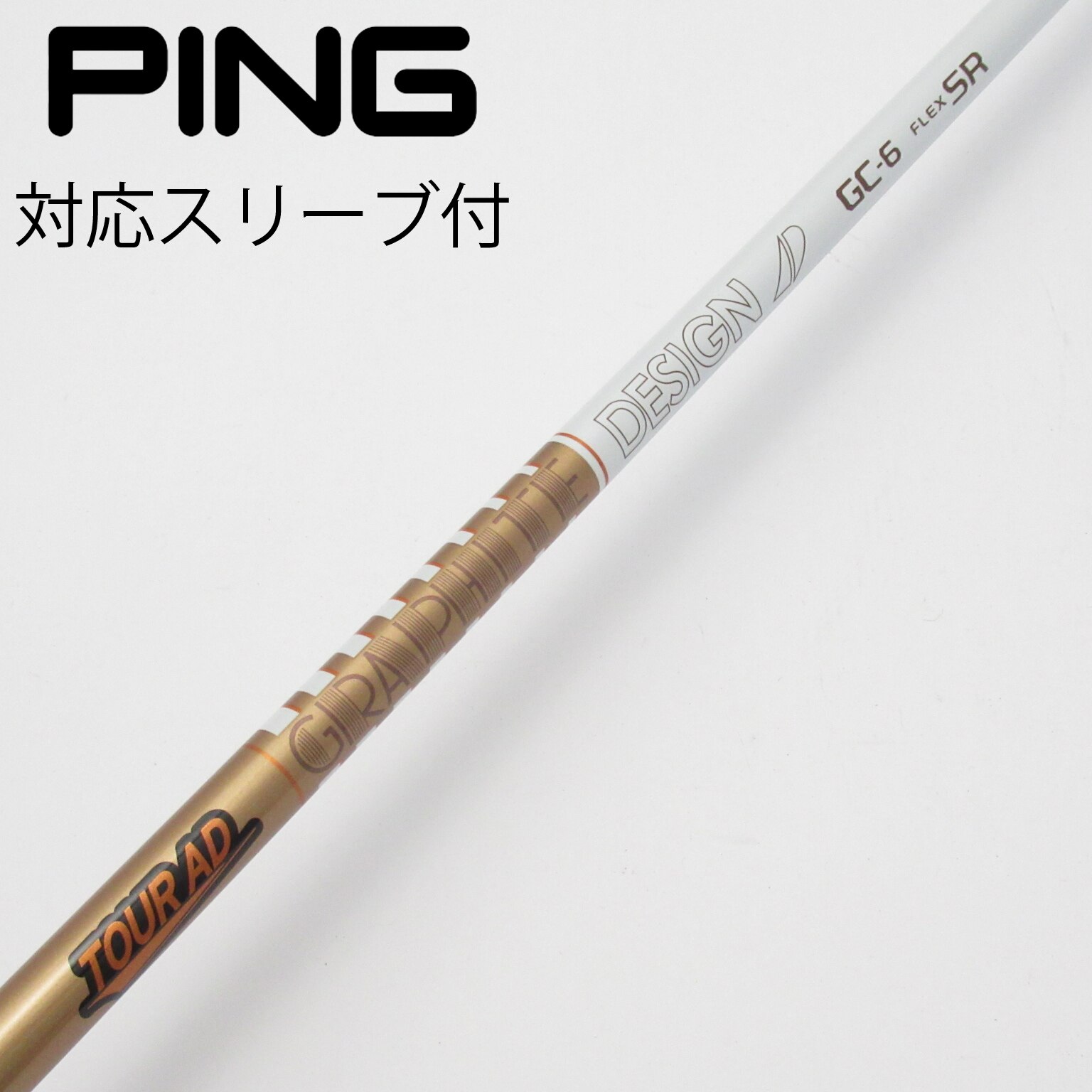 中古】Tour AD GC シャフト・スリーブ (グラファイトデザイン