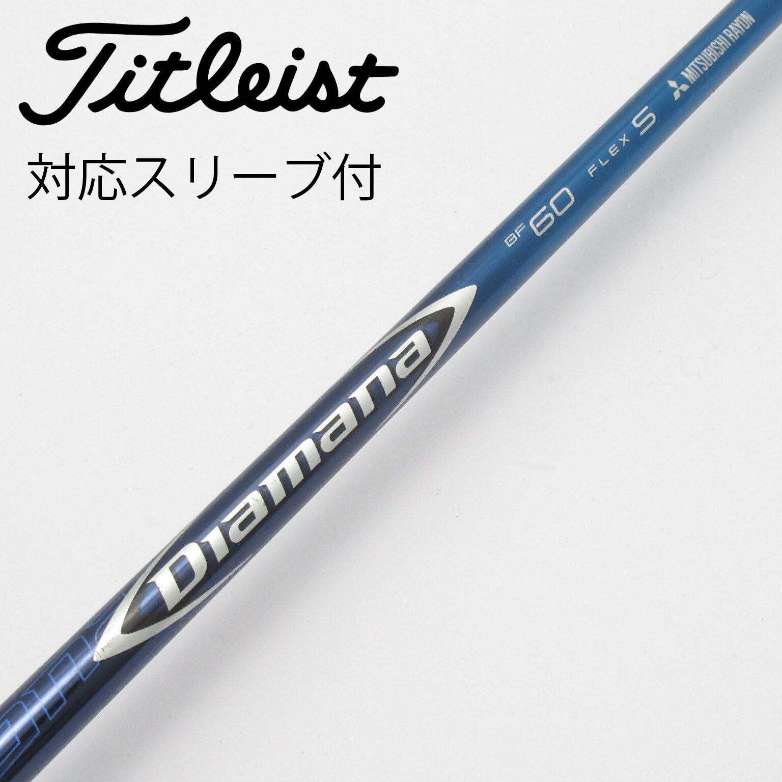 【良品】ディアマナ BF60 1W用シャフト ドライバー用 114cm S 中古】Diamana BF ドライバー用_スリーブ付 Diamana BF60 S CD