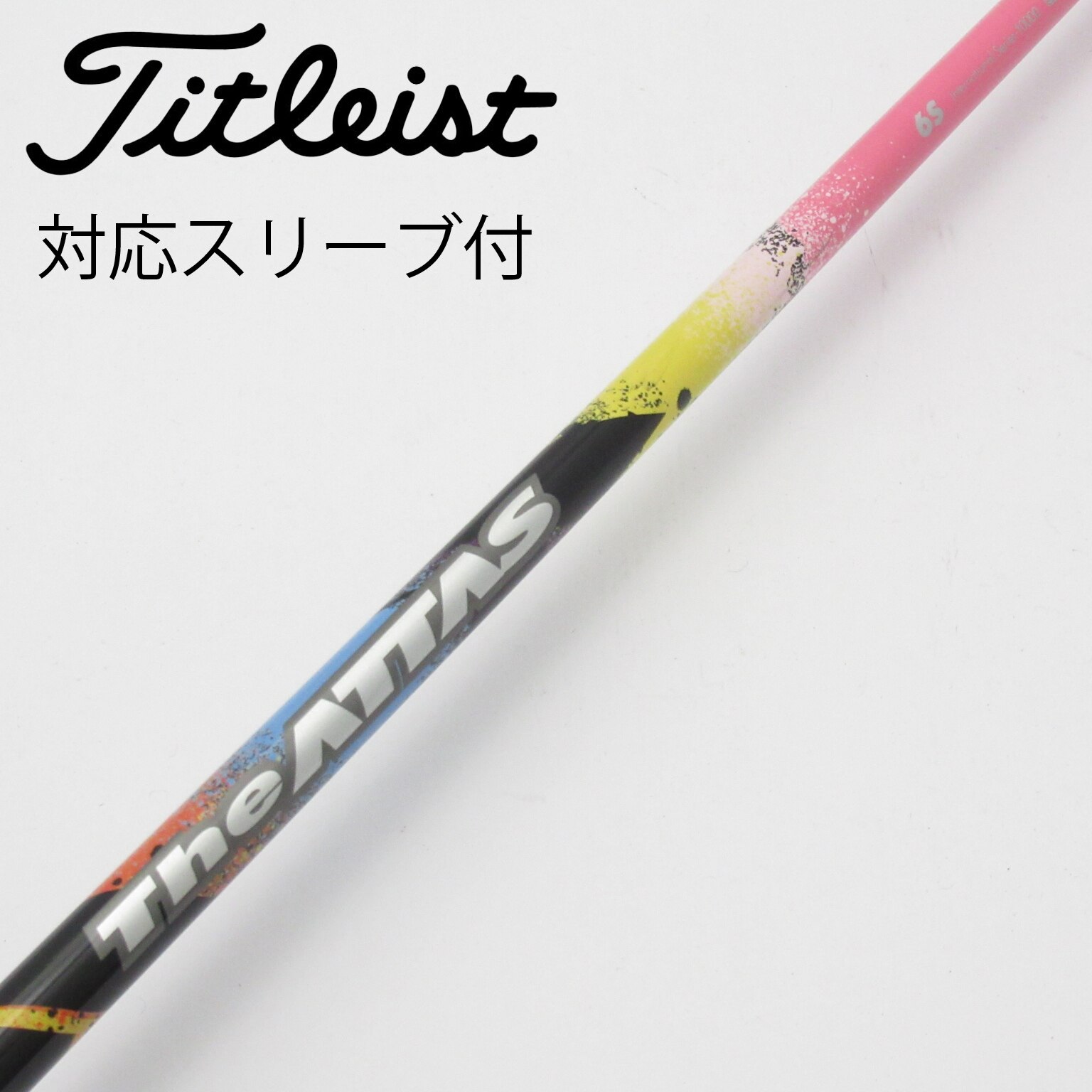 中古 マジカルアッタスドライバー シャフト attas 中古】ATTAS(アッタス) シャフト・スリーブ (USTマミヤ) 通販