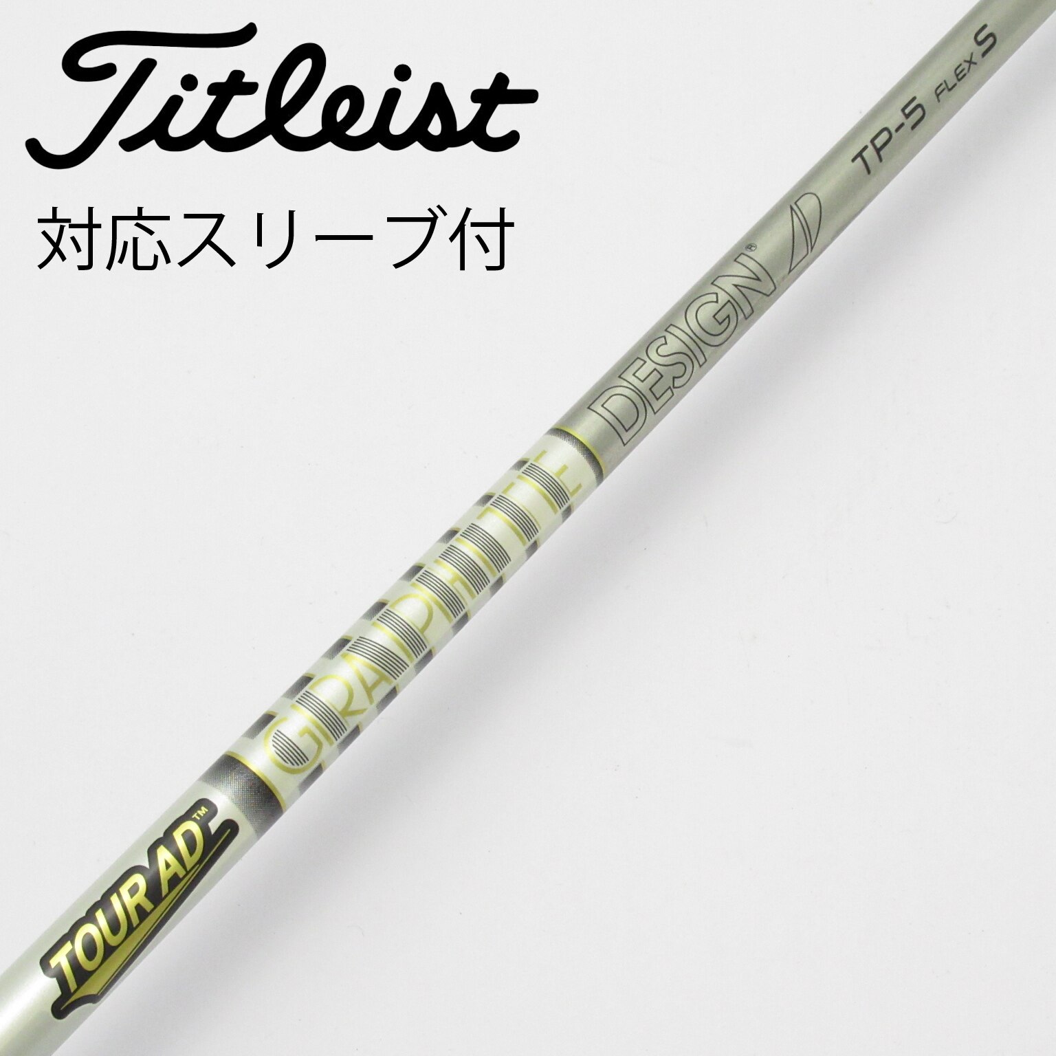 中古】Tour AD シャフト・スリーブ (グラファイトデザイン) 通販