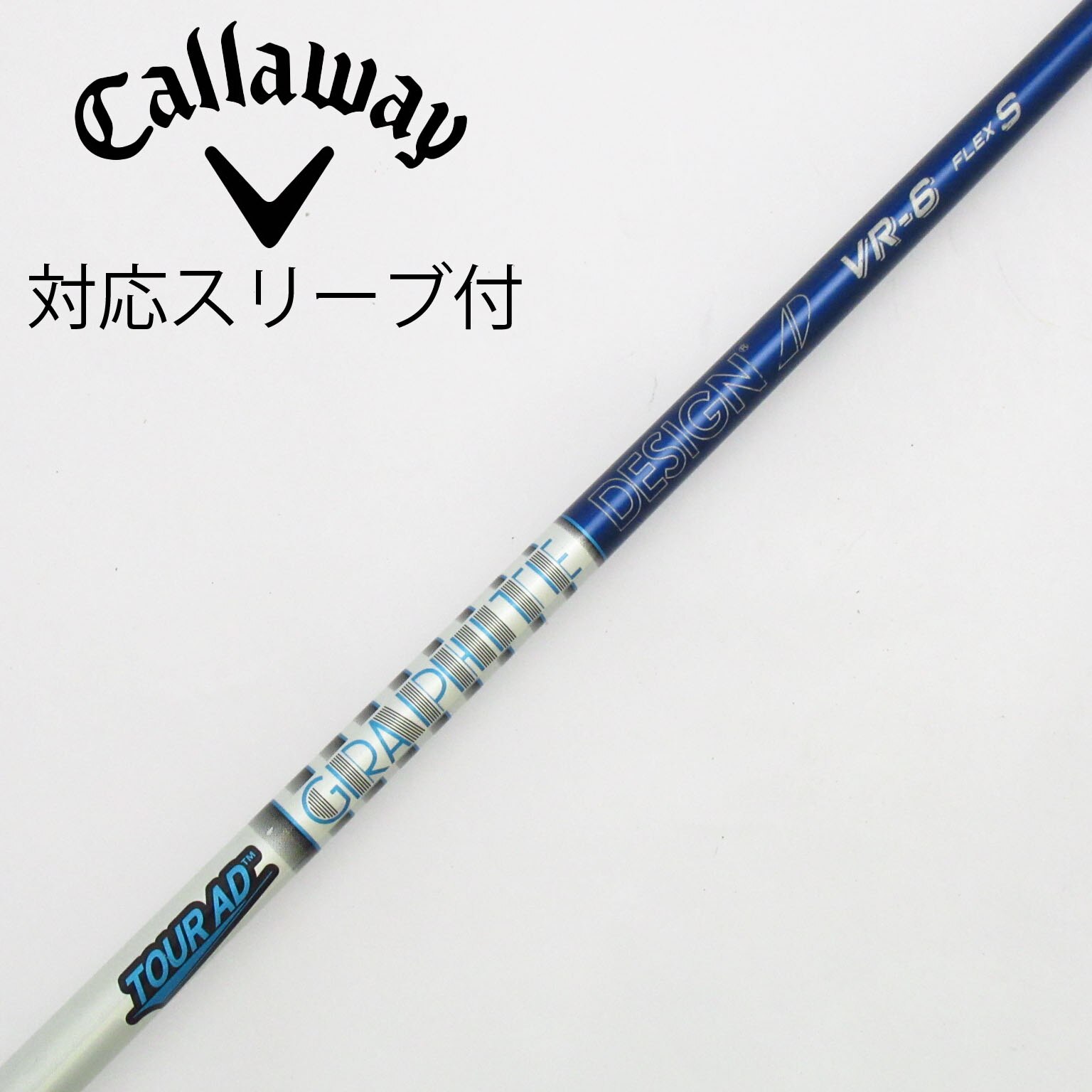 Graphite Design - 値下げ！【スリーブ付き中古シャフト】ツアーAD GT-6 S スリーブ選択可能！ シャフト単品 グラファイトデザイン シャフト単品 (コブラ