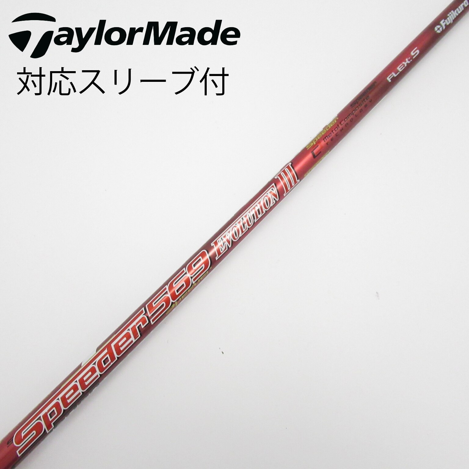 中古品☆フジクラ Speeder569EVOLUTIONⅡ X 44.5インチ 中古】スピーダー (フジクラ) 通販｜GDO中古ゴルフクラブ