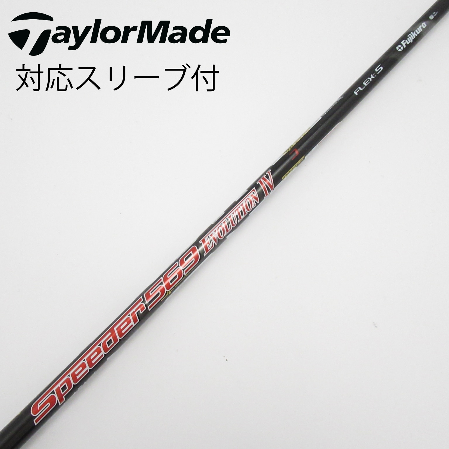 中古】スピーダー シャフト・スリーブ (フジクラ) 通販｜GDO中古