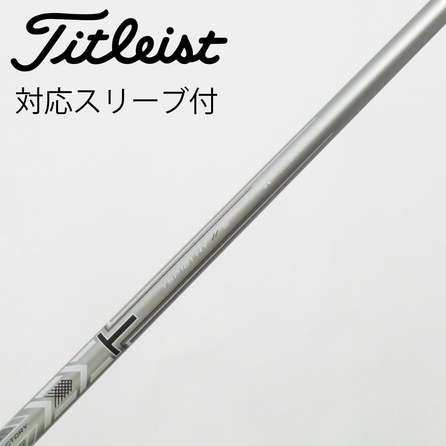 中古】ﾀｲﾄﾘｽﾄ 純正ｼｬﾌﾄ シャフト・スリーブ (タイトリスト