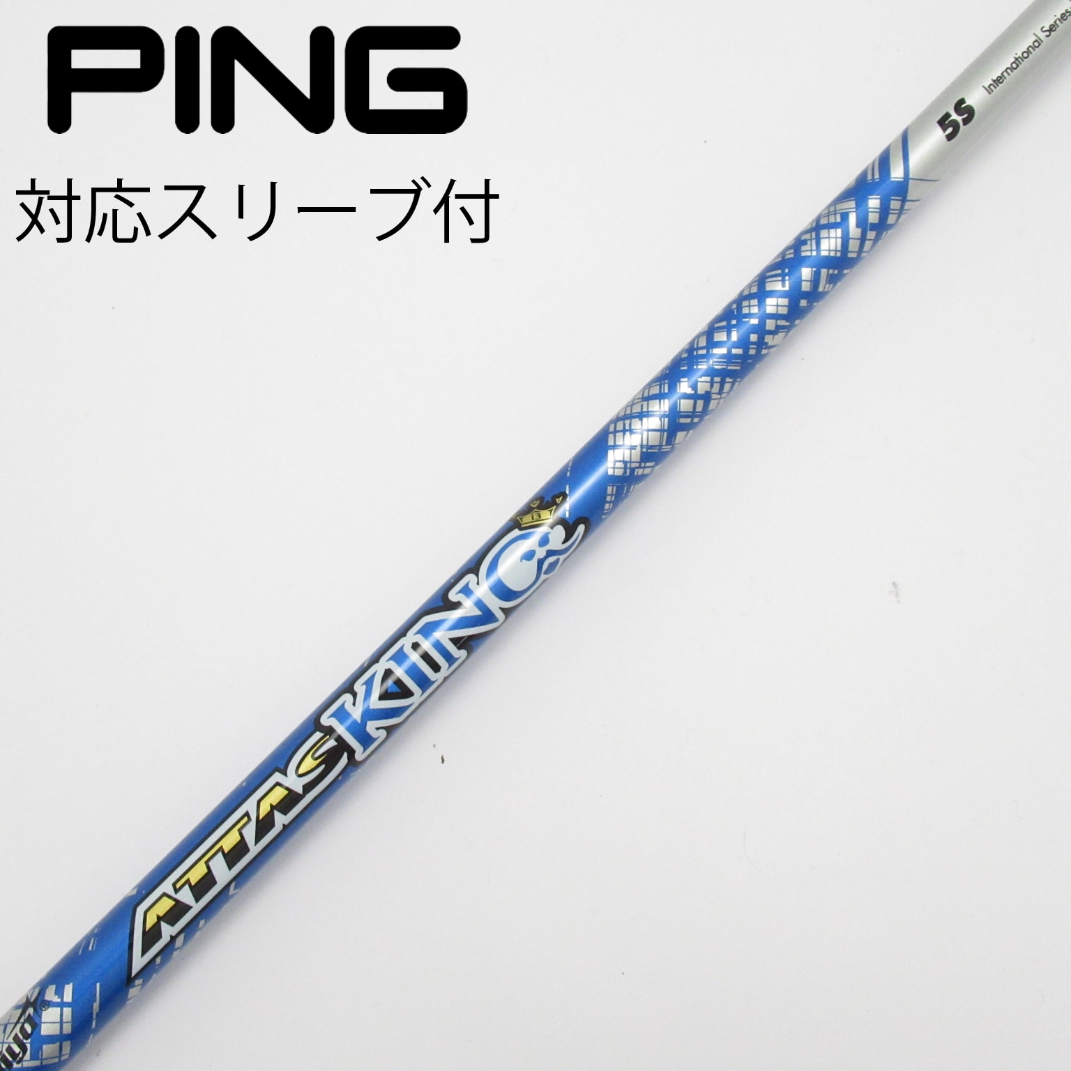 ATTAS MB-FW 55SR テーラーメイドスリーブ 7W