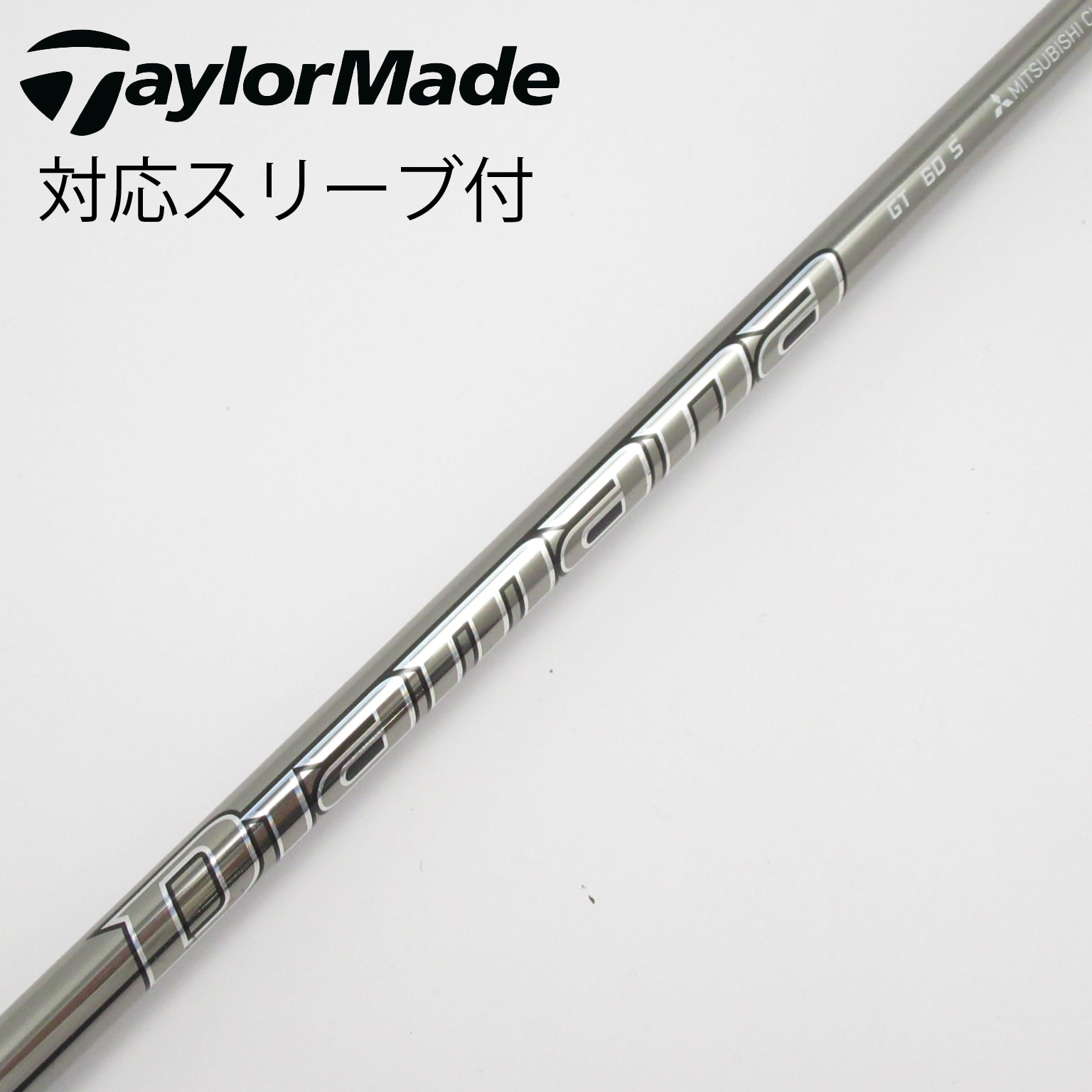 中古】Diamana(ディアマナ) シャフト・スリーブ (三菱ケミカル
