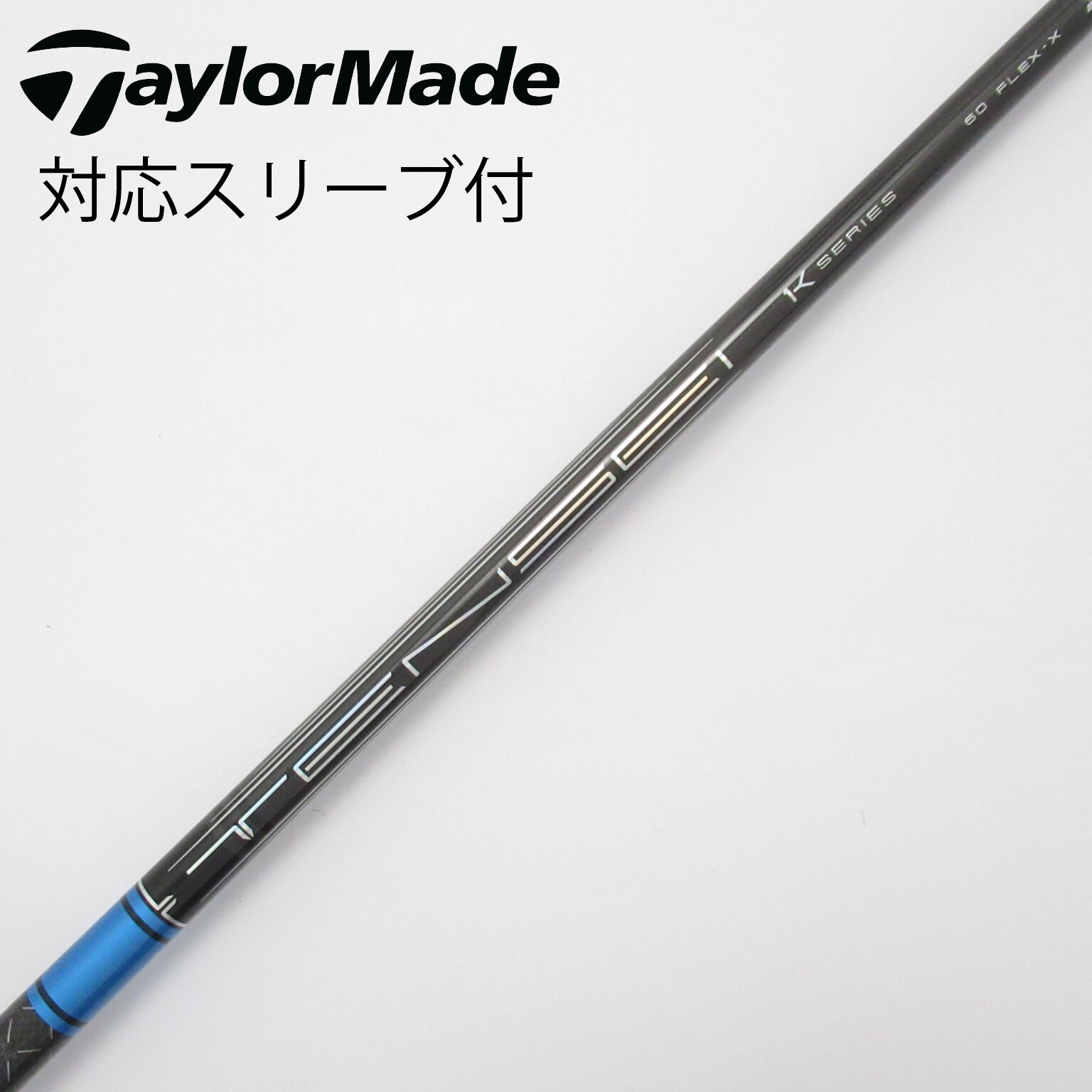中古】TENSEI(テンセイ) シャフト・スリーブ (三菱ケミカル