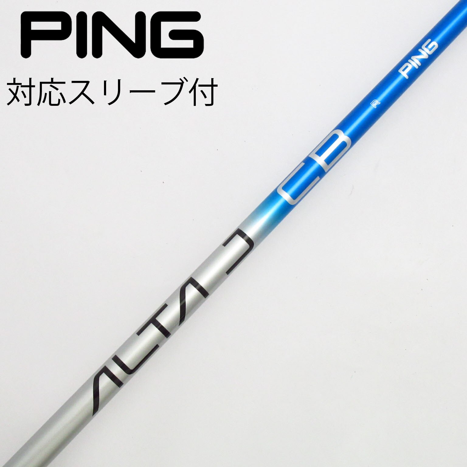 Ping スリーブ付　3W用　純正シャフト　65S 中古】PING シャフト・スリーブ (ピン) 通販｜GDO中古ゴルフクラブ