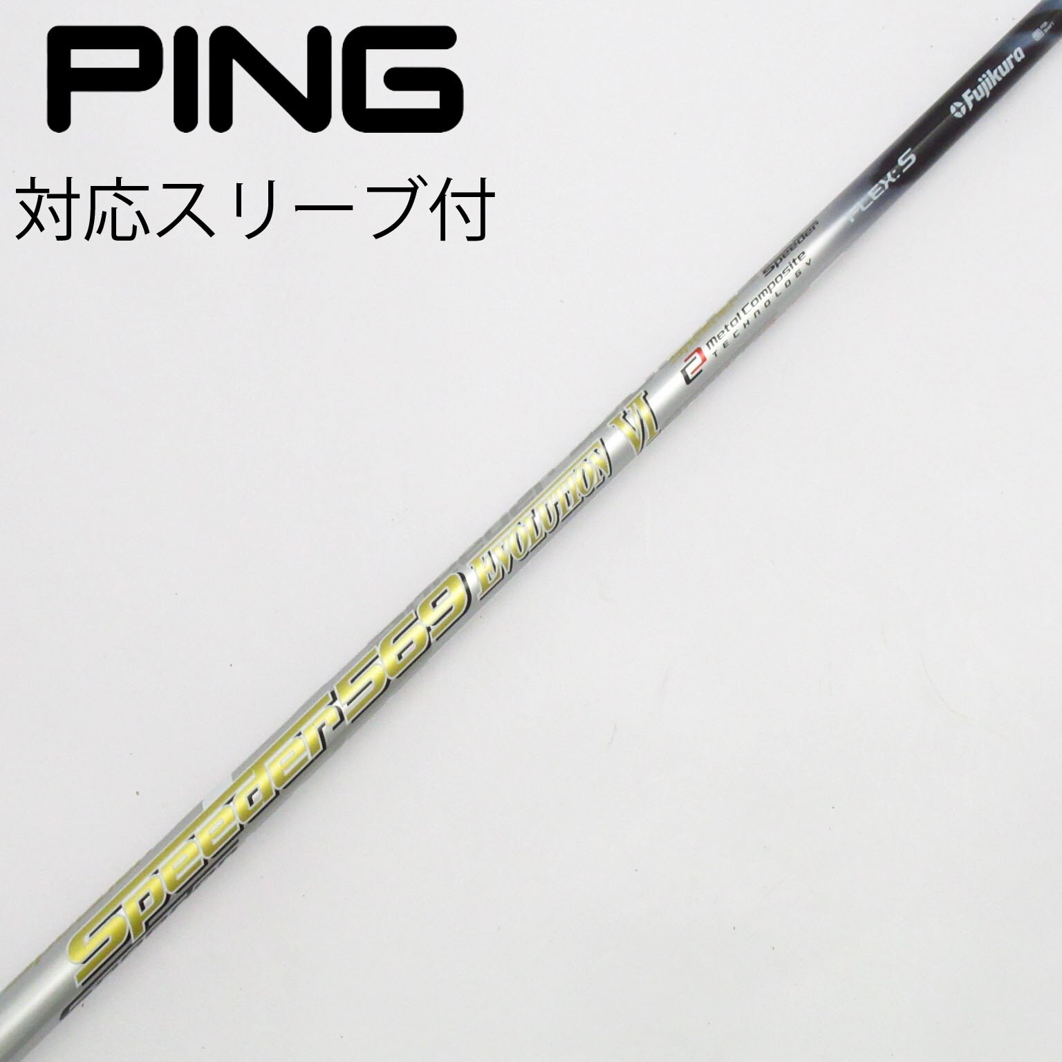 中古】スピーダー シャフト・スリーブ (フジクラ) 通販｜GDO中古