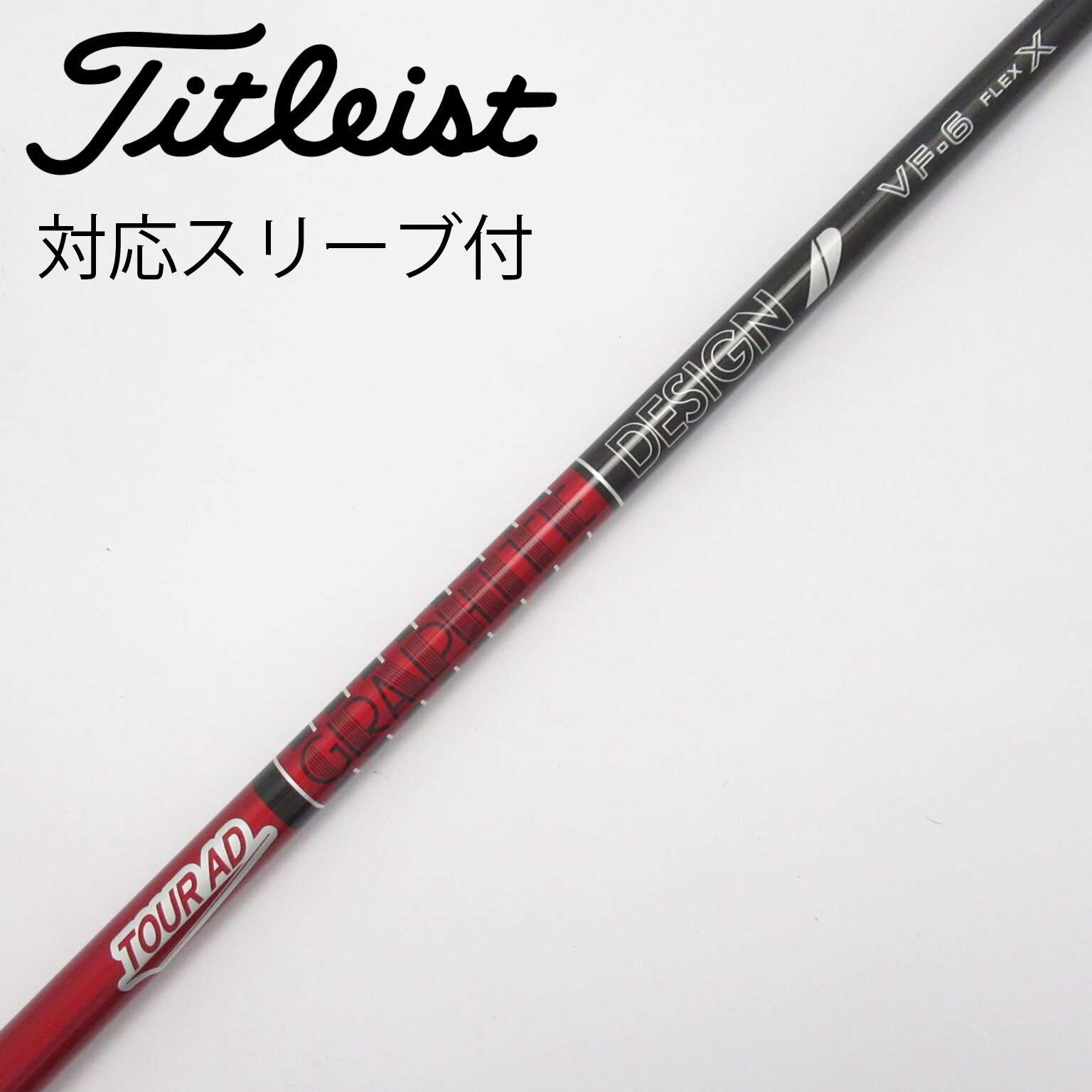 TOUR AD DI-6 TX シャフトテイラーメイドツアースリーブ
