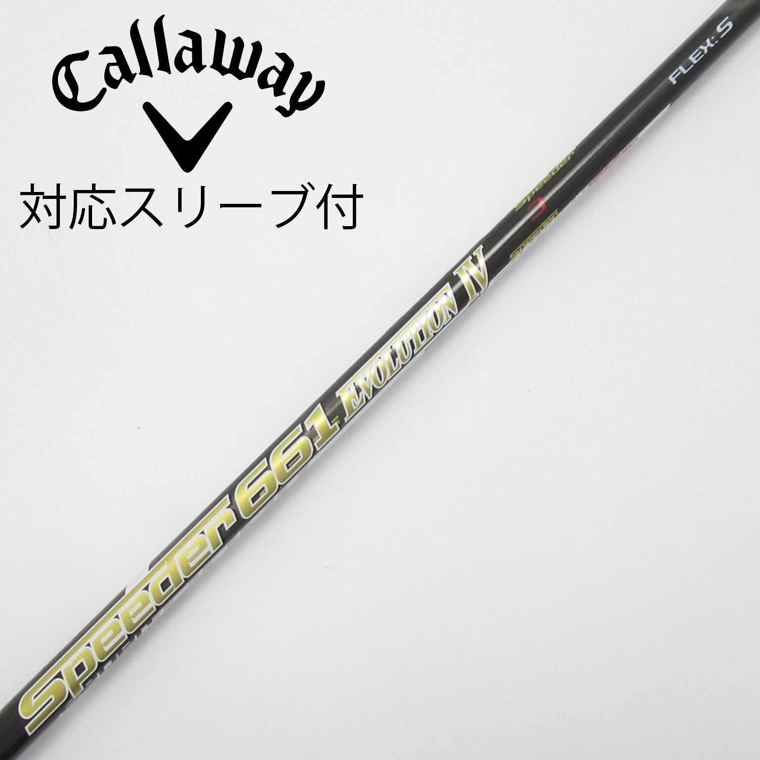 中古】Speeder EVOLUTION IV シャフト・スリーブ (フジクラ