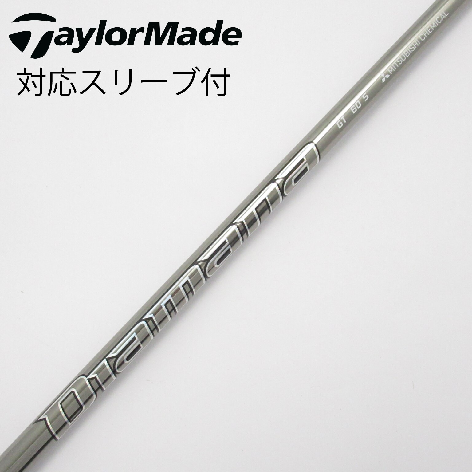 カスタムシール付き Diamana PD 60S テーラーメイドスリーブ付き テーラーメイド 用互換 スリーブ付きシャフト 三菱ケミカル