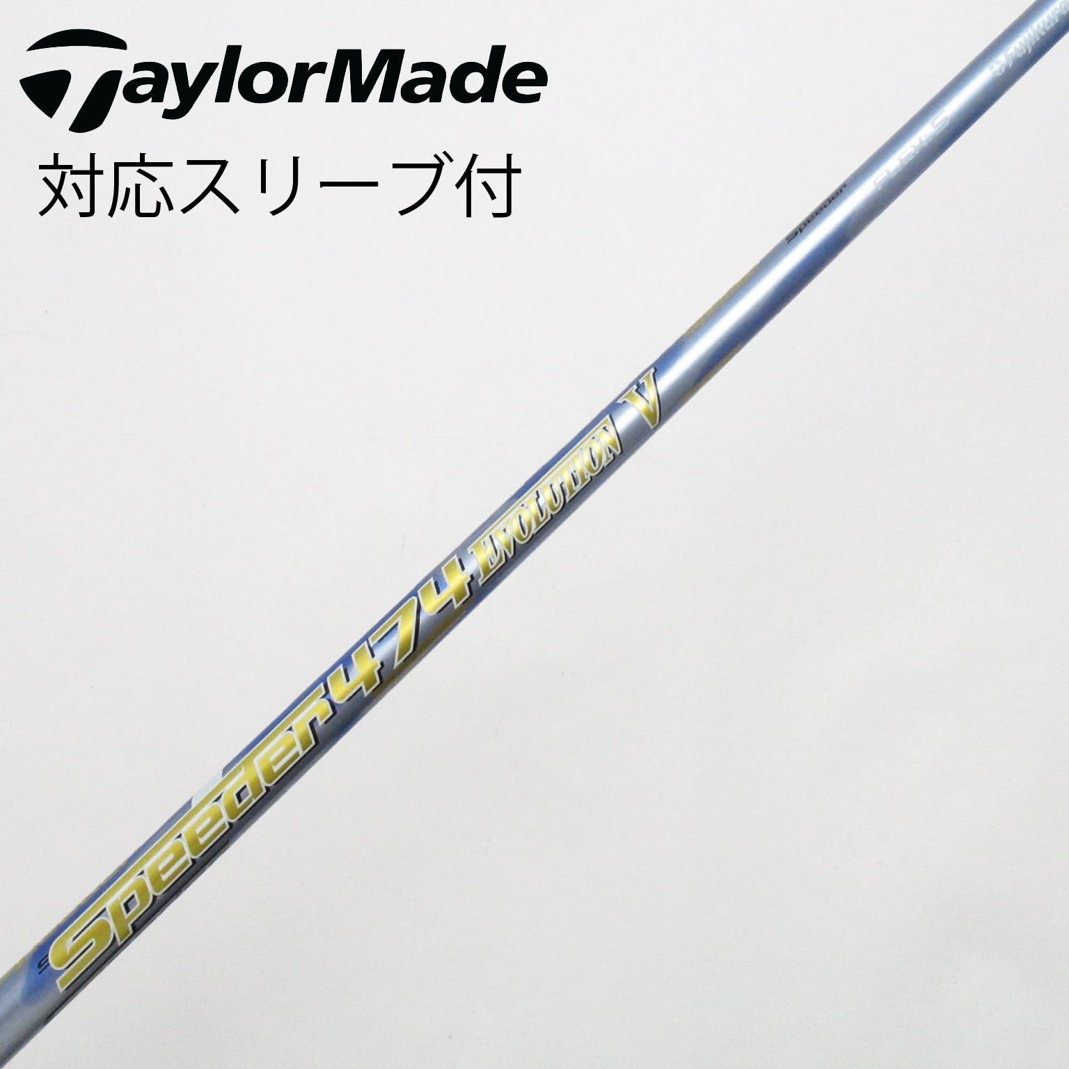 中古】スピーダー シャフト・スリーブ (フジクラ) 通販｜GDO中古