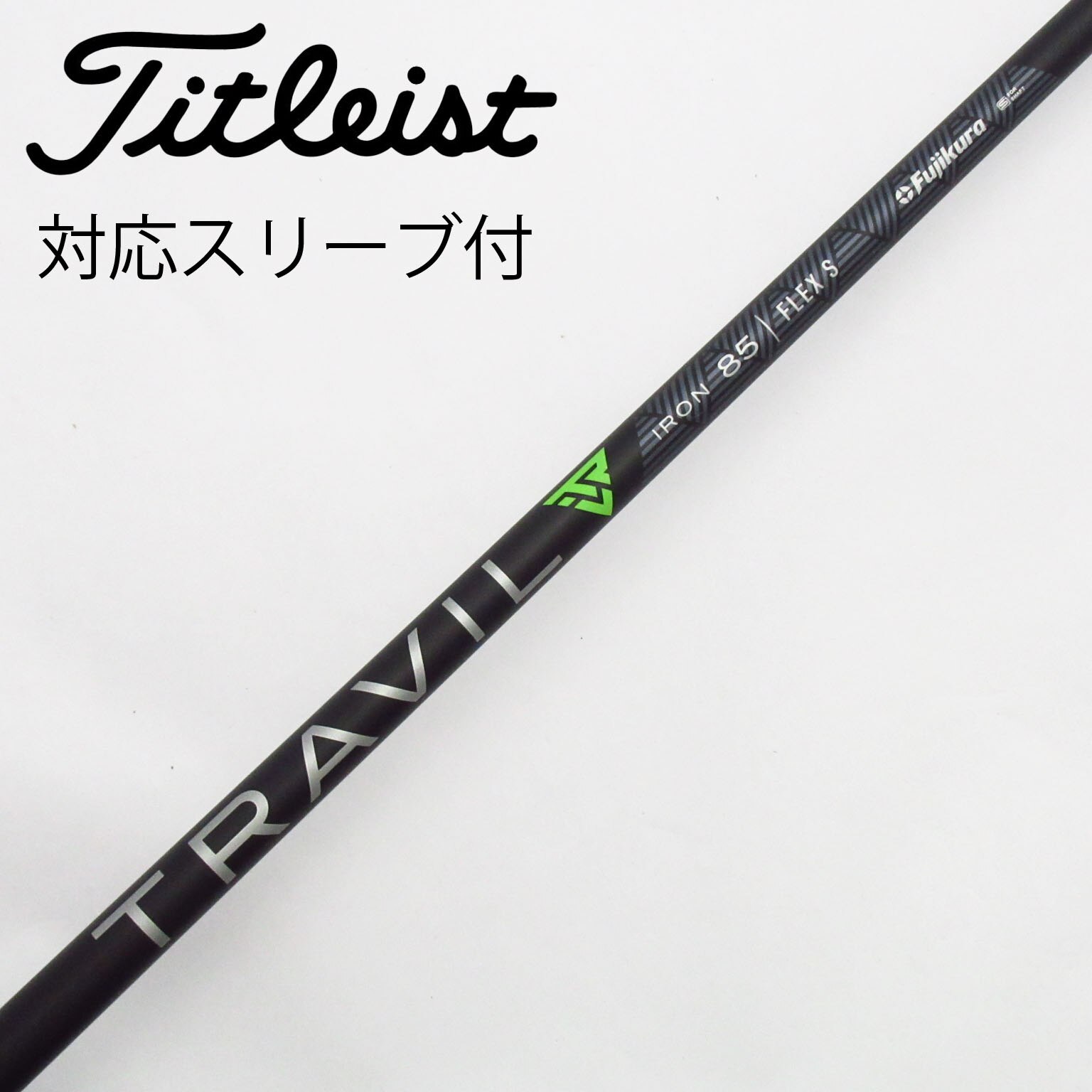 TRAVIL 85 S シャフト　ユーティリティシャフト　キャロウェイスリーブ Callawayスリーブ付 TRAVIL 85S ユーティリティ用