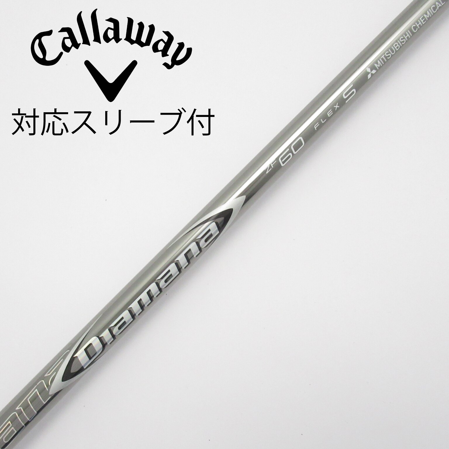 三菱ケミカル - 三菱ケミカル Diamana BS50 中古シャフト ブリヂストン スリーブ付き DIAMANA ZX 50 Sシャフト bySRIXON 中古 シャフト シャフト