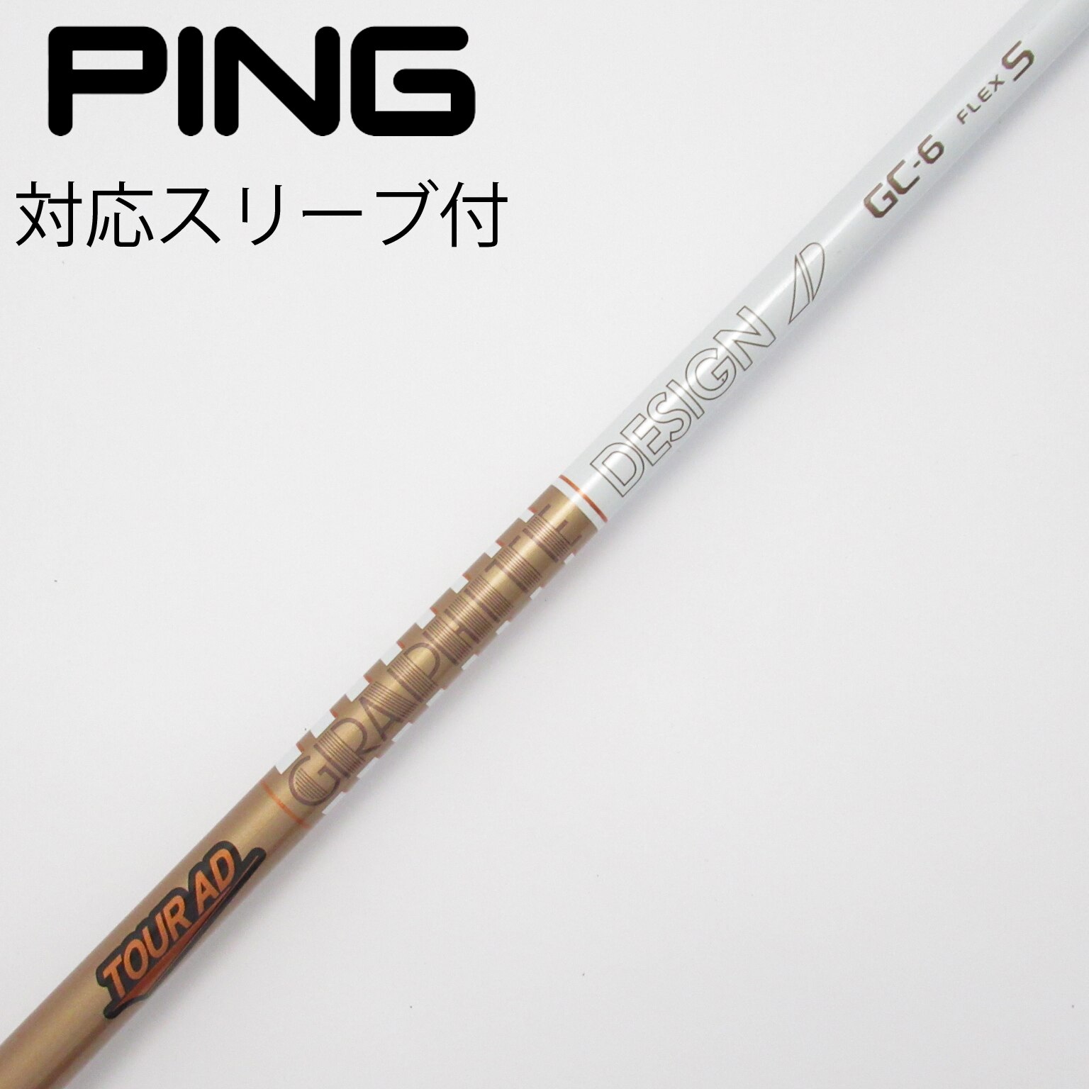 中古】Tour AD シャフト・スリーブ (グラファイトデザイン) 通販