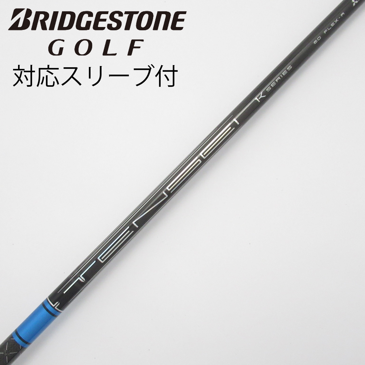 TENSEI PRO BLUE 1K 60 X 1W用 TENSEI™ Pro Blue 1K Series｜三菱ケミカル ゴルフシャフト