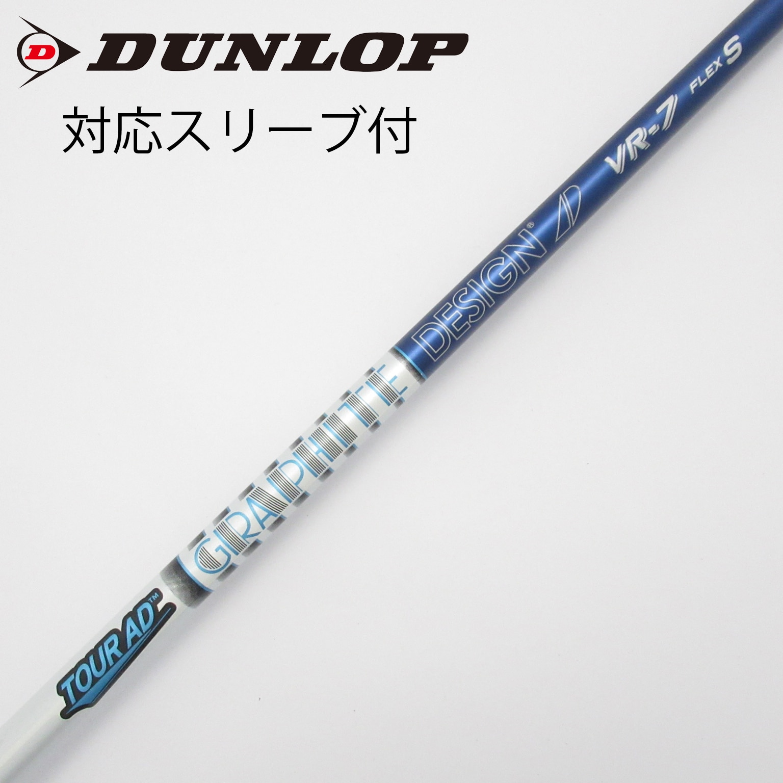 中古】Tour AD VR シャフト・スリーブ (グラファイトデザイン
