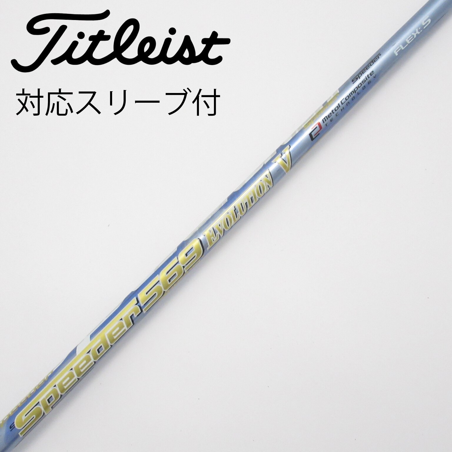 中古】シャフト・スリーブ 通販｜GDO中古ゴルフクラブ