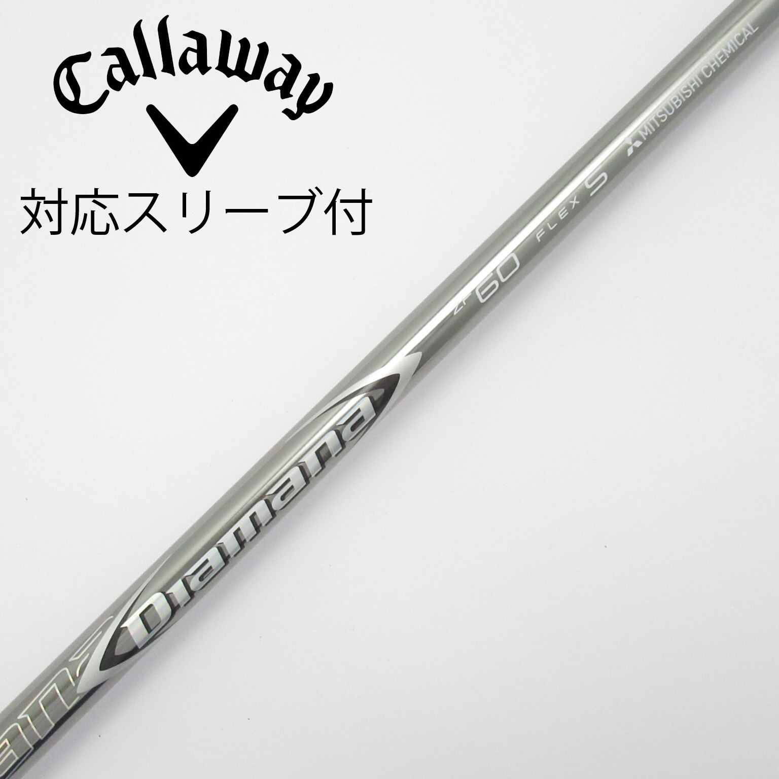 中古】Diamana ZF シャフト・スリーブ (三菱ケミカル) Diamana