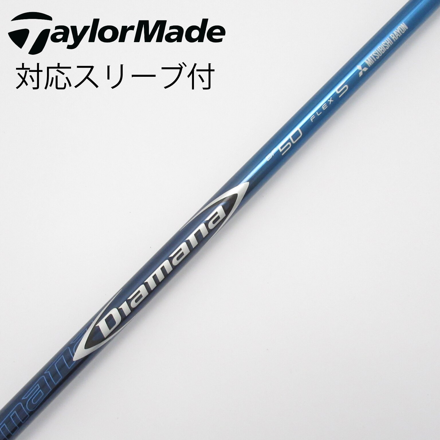 中古】Diamana(ディアマナ) シャフト・スリーブ (三菱ケミカル