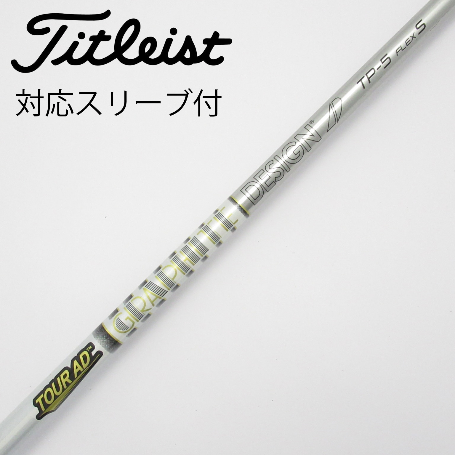 中古】Tour AD シャフト・スリーブ (グラファイトデザイン) 通販