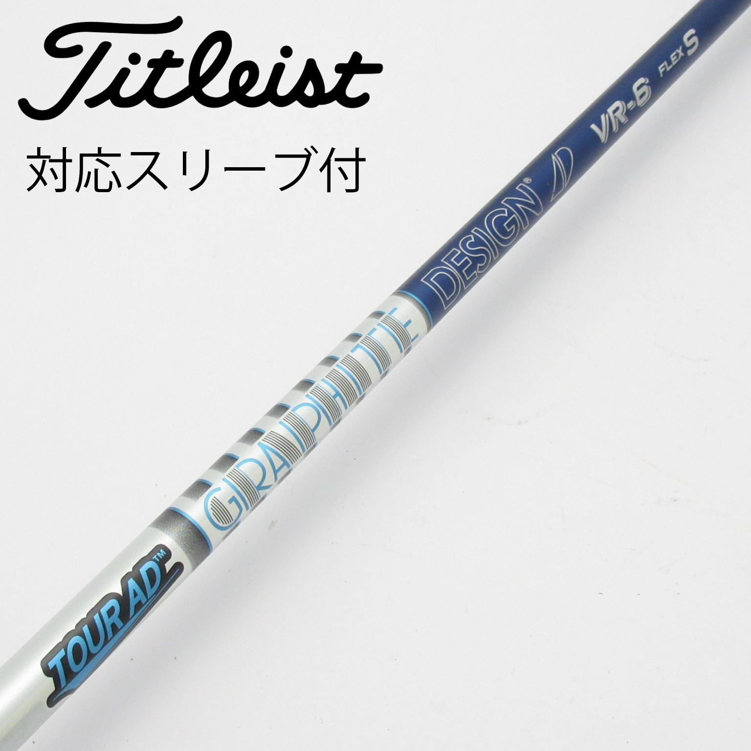 中古】Tour AD VR シャフト・スリーブ (グラファイトデザイン) Tour AD