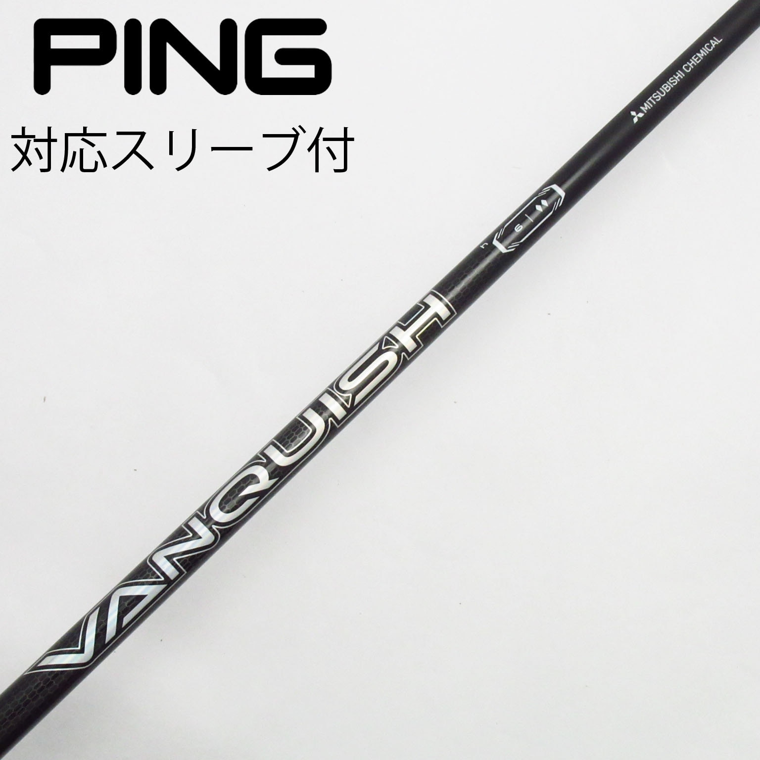 バンキッシュ　VANQUISH 5 X ピンスリーブ付き　３番ウッド用 各メーカー対応スリーブ付きシャフト バンキッシュ 三菱ケミカル