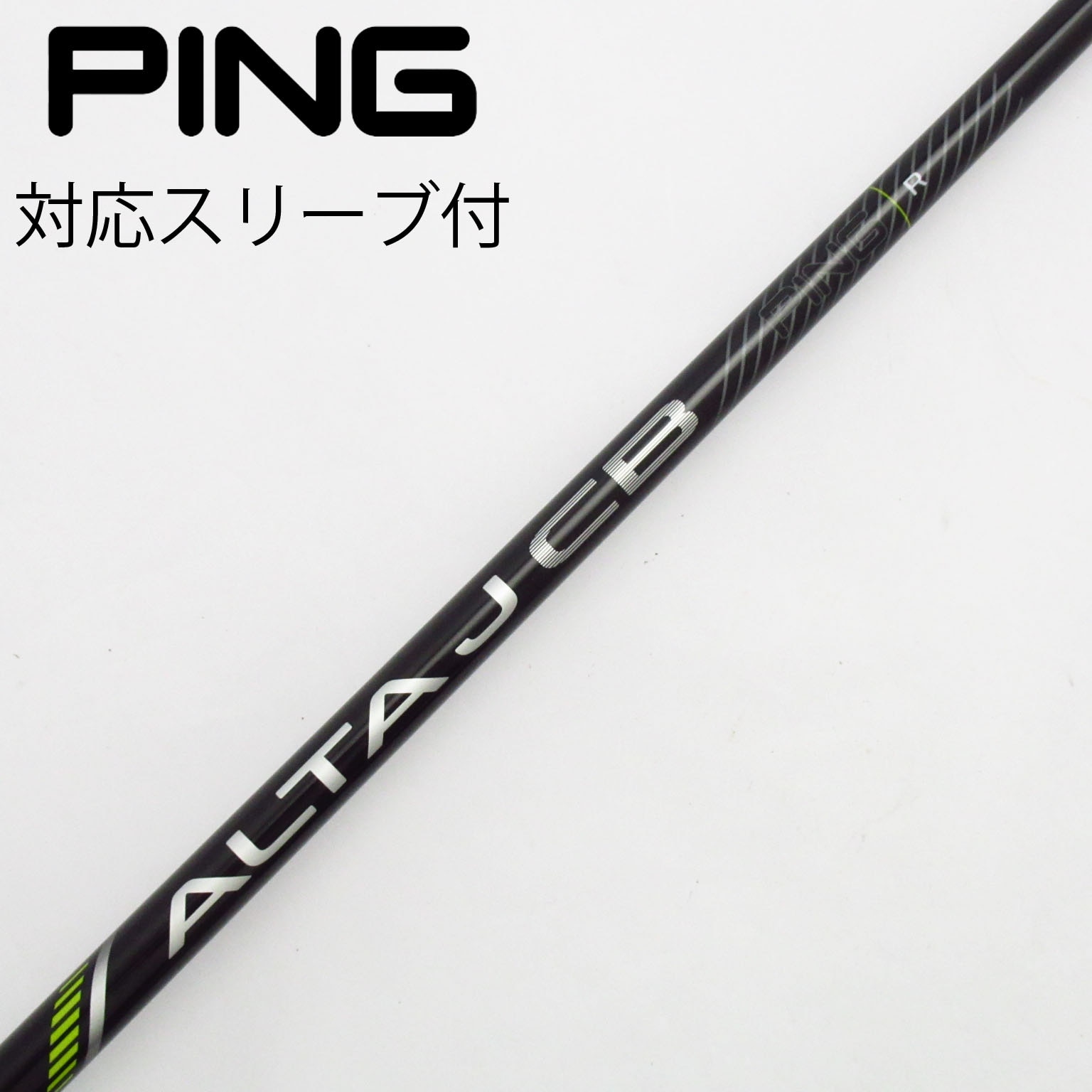 ピン純正シャフトALTA J CB (S) スリーブ付き 中古】ピン 純正シャフト1 ドライバー用_スリーブ付 ALTA J CB
