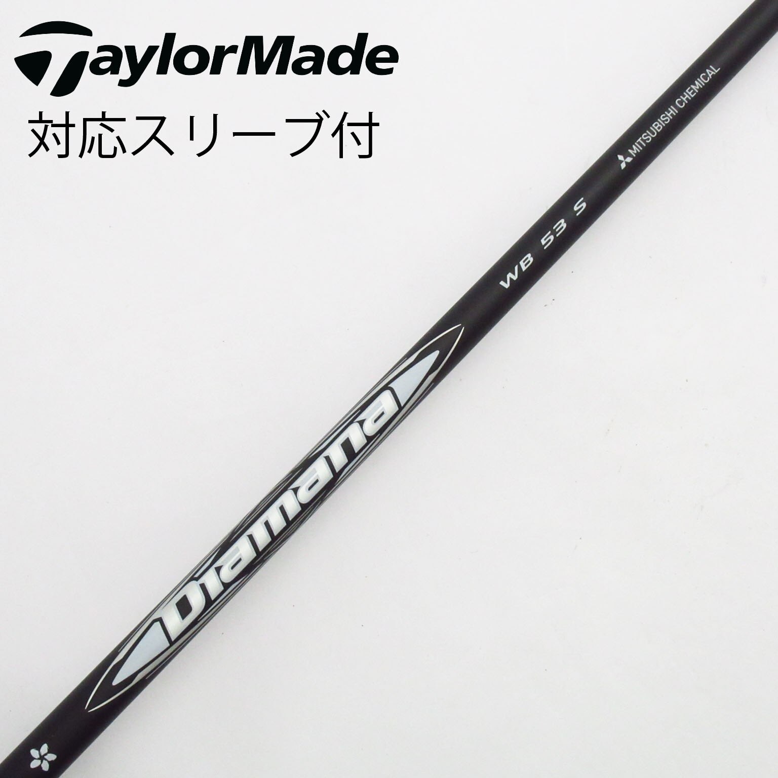 テーラーメイド スリーブ付 ディアマナTB 60-S 3w用 シャフト単品 中古 2025年最新】Yahoo!オークション -diamana tb 60の中古品・新品