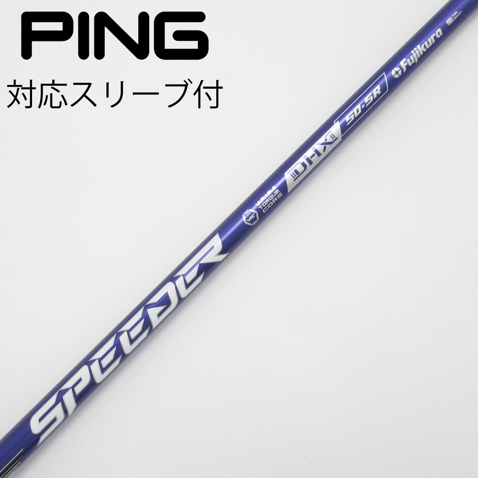 スピーダーNXバイオレット シャフト　タイトリストスリーブ付き50Sドライバー用 タイトリスト 用互換 スリーブ付きシャフト Fujikura フジクラ