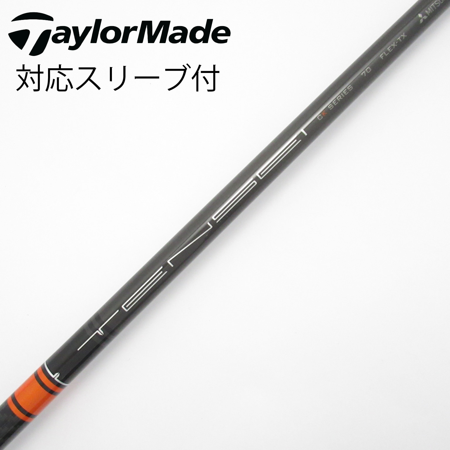 中古】TENSEI CK Pro Orange シャフト・スリーブ (三菱ケミカル