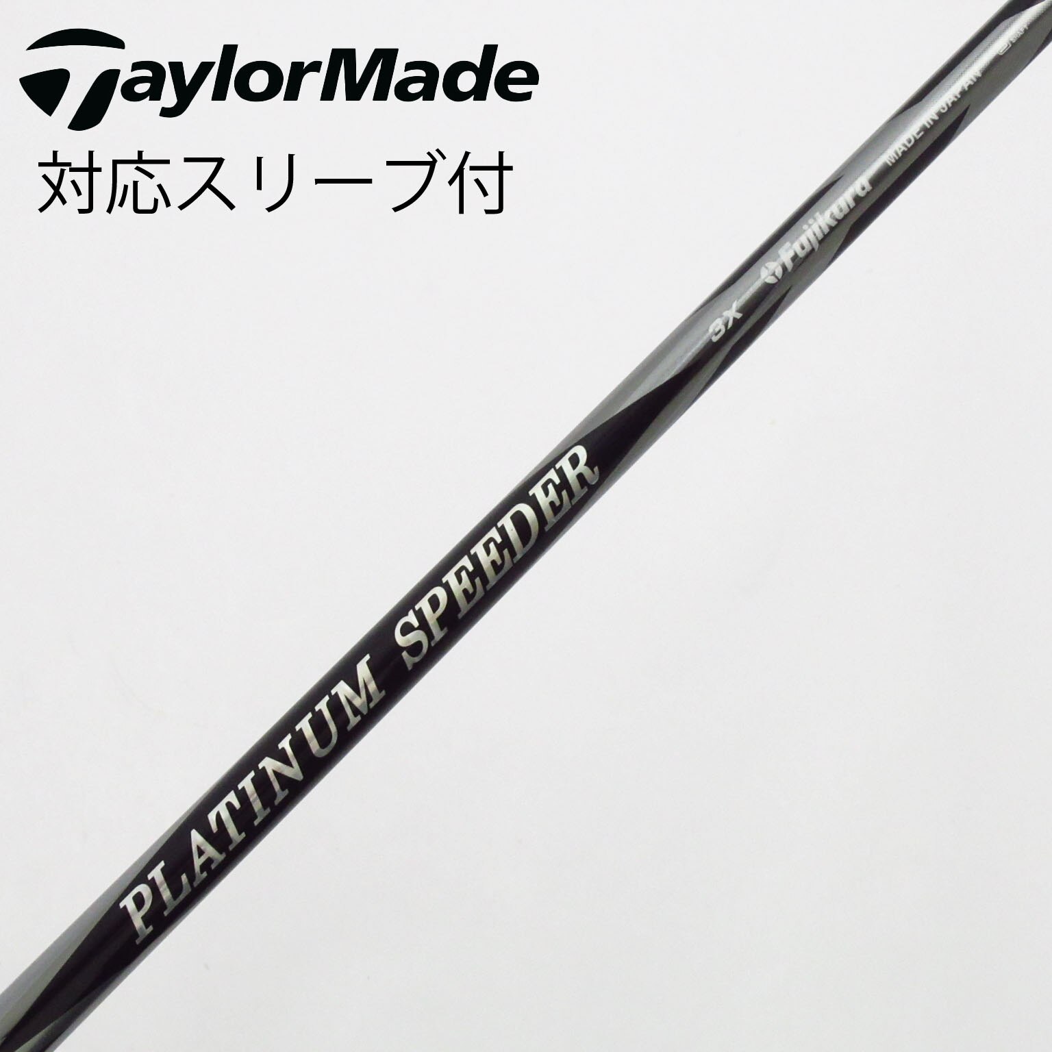 中古】スピーダー シャフト・スリーブ (フジクラ) 通販｜GDO中古