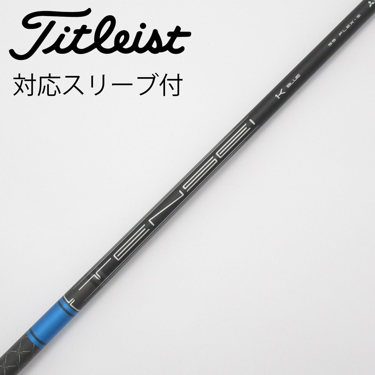 GT純正　TENSEI 1k BLUE 55-S ドライバー用　タイトリスト GT3 ドライバー TENSEI BLUE 1K 55(ドライバー（単品