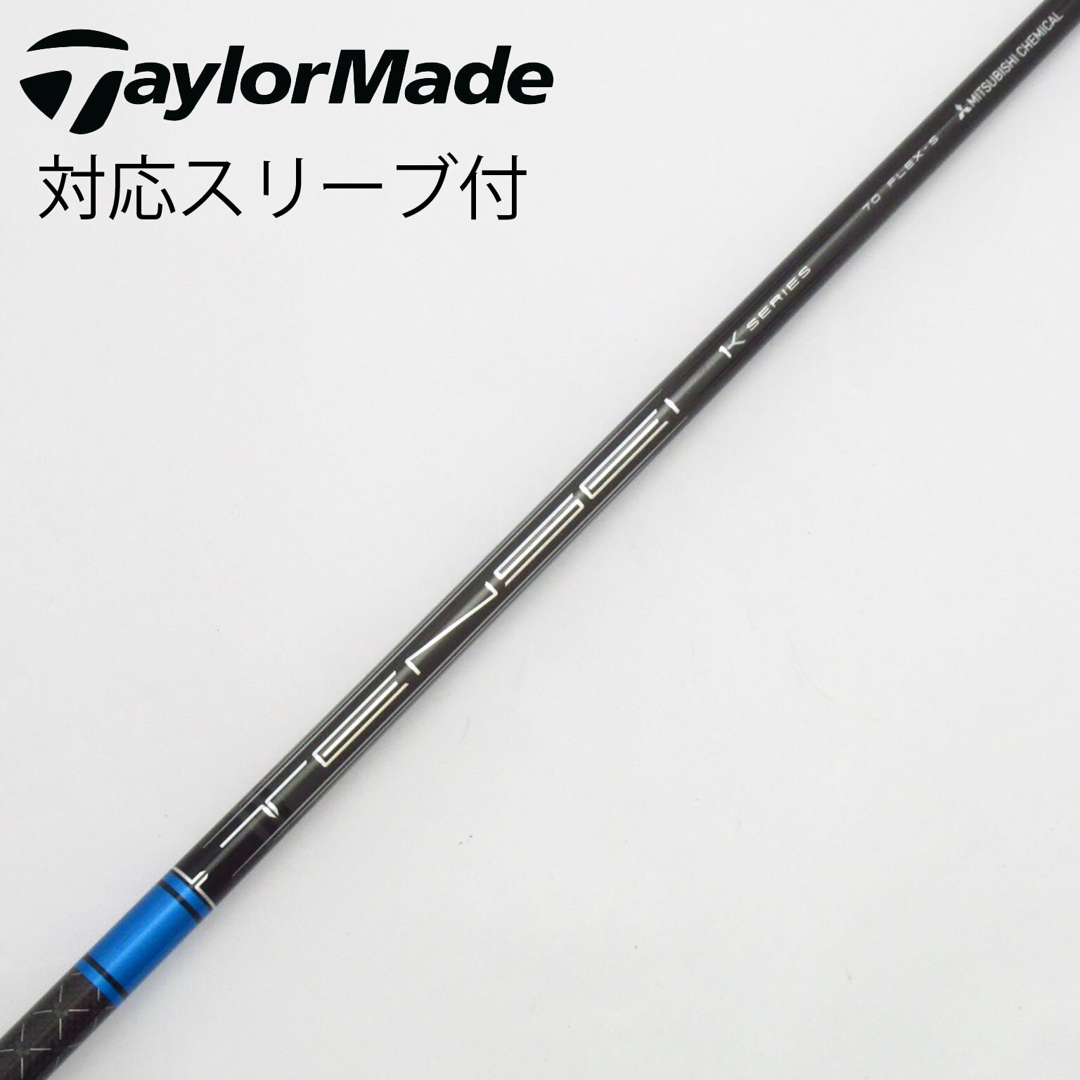 中古】TENSEI(テンセイ) シャフト・スリーブ (三菱ケミカル