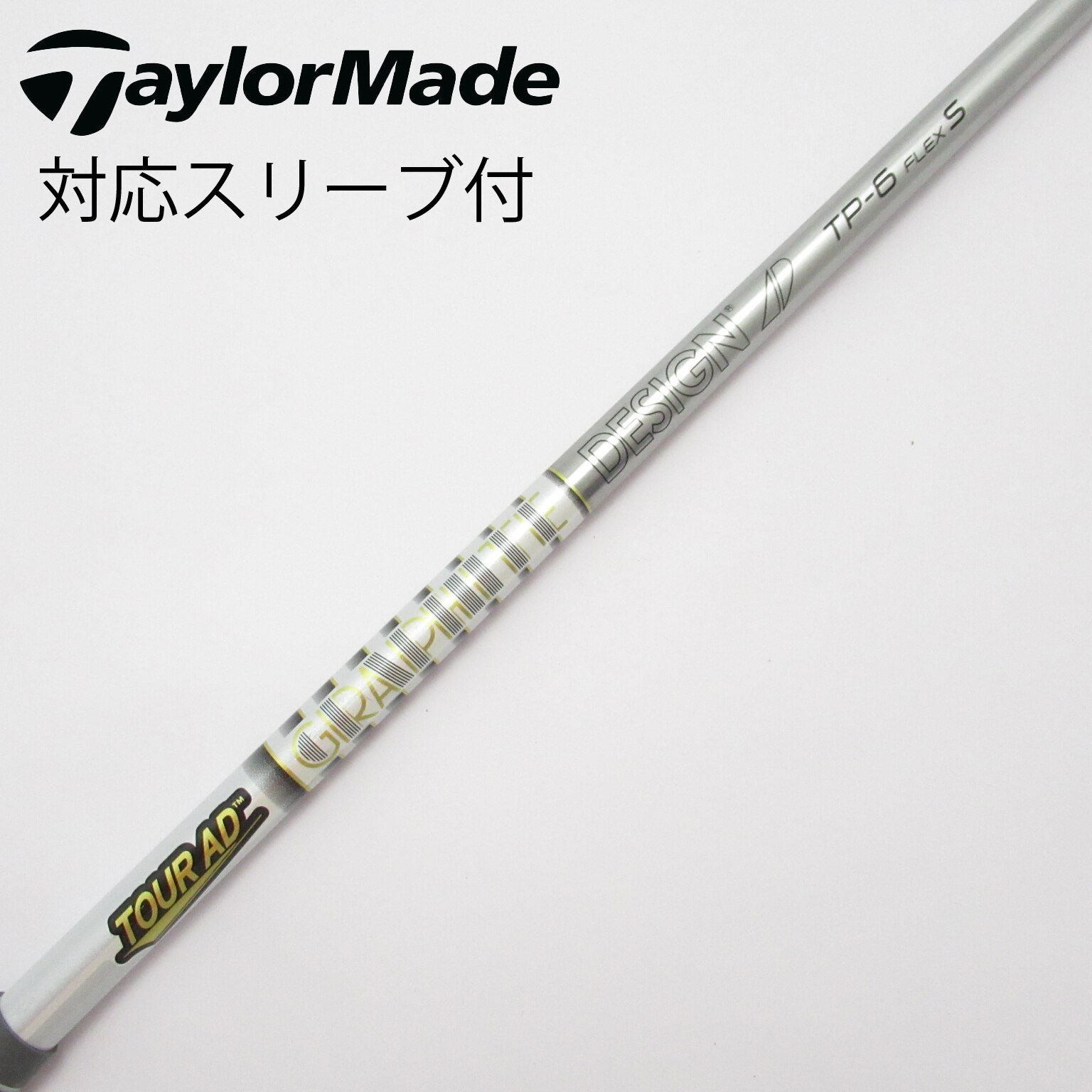 中古】Tour AD シャフト・スリーブ (グラファイトデザイン) 通販